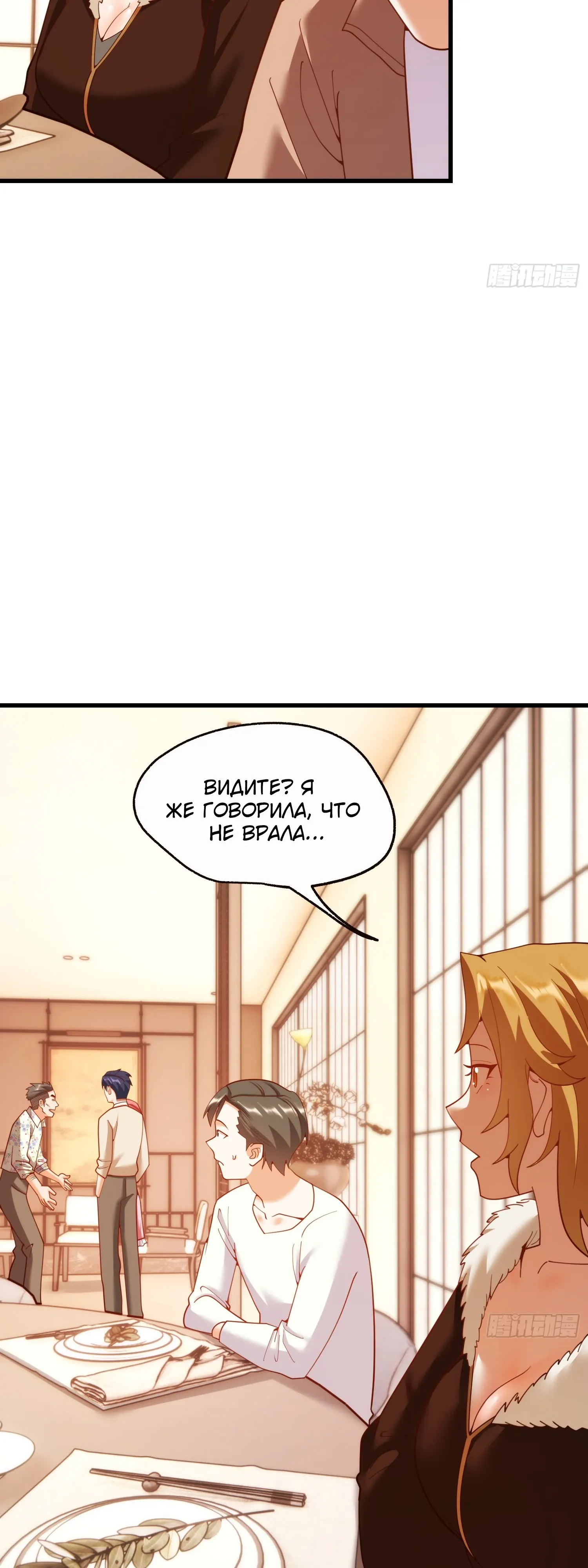 Манга Я буду королём в этой жизни - Глава 243 Страница 11