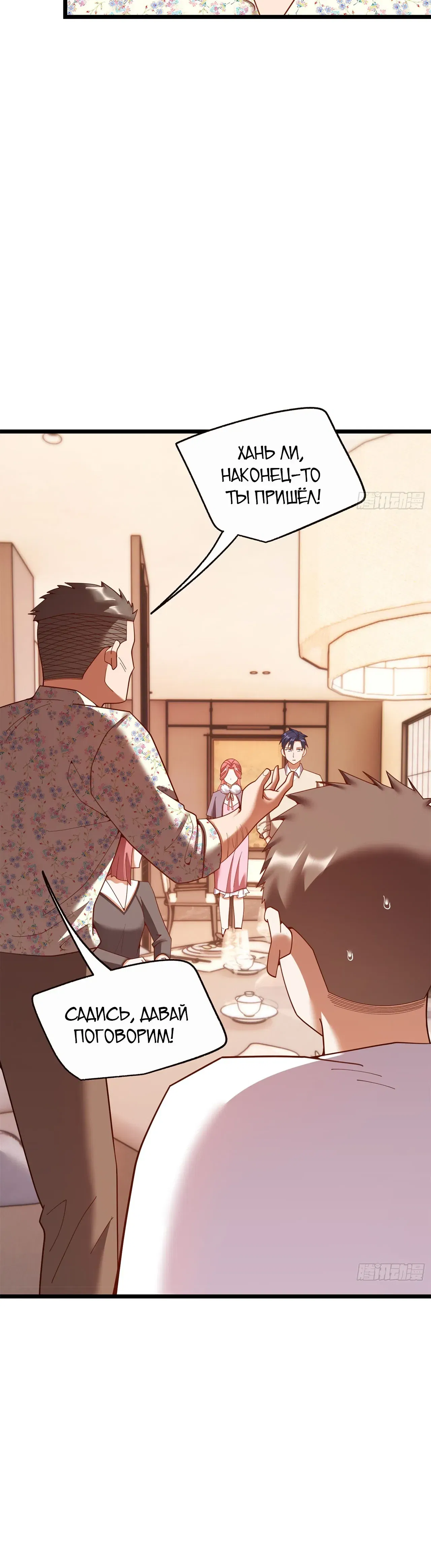 Манга Я буду королём в этой жизни - Глава 243 Страница 7