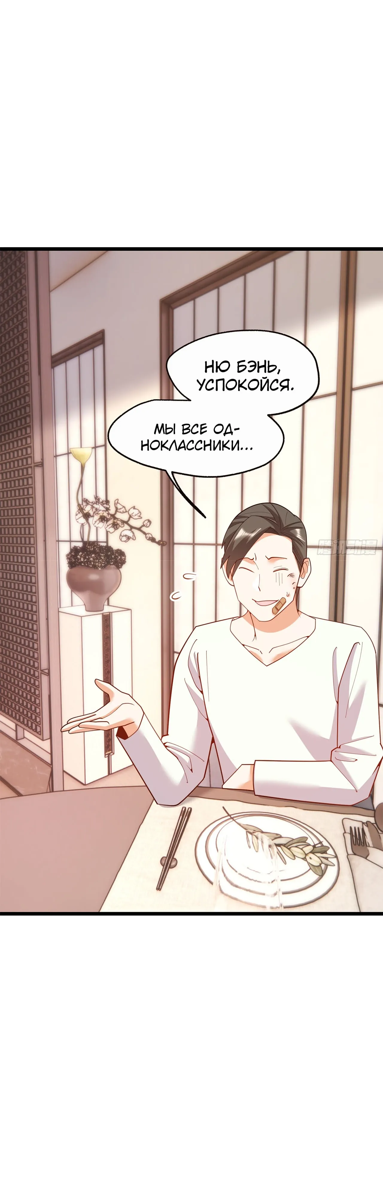 Манга Я буду королём в этой жизни - Глава 243 Страница 2