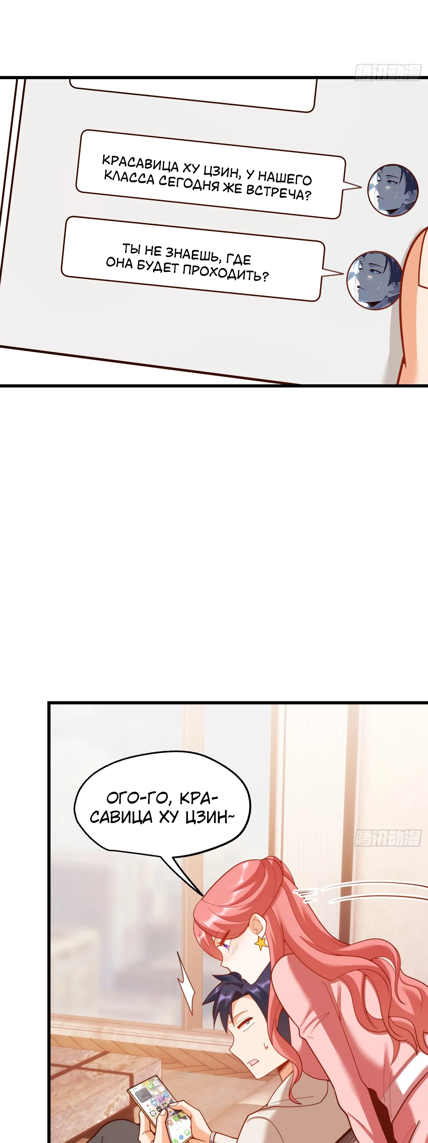 Манга Я буду королём в этой жизни - Глава 242 Страница 8