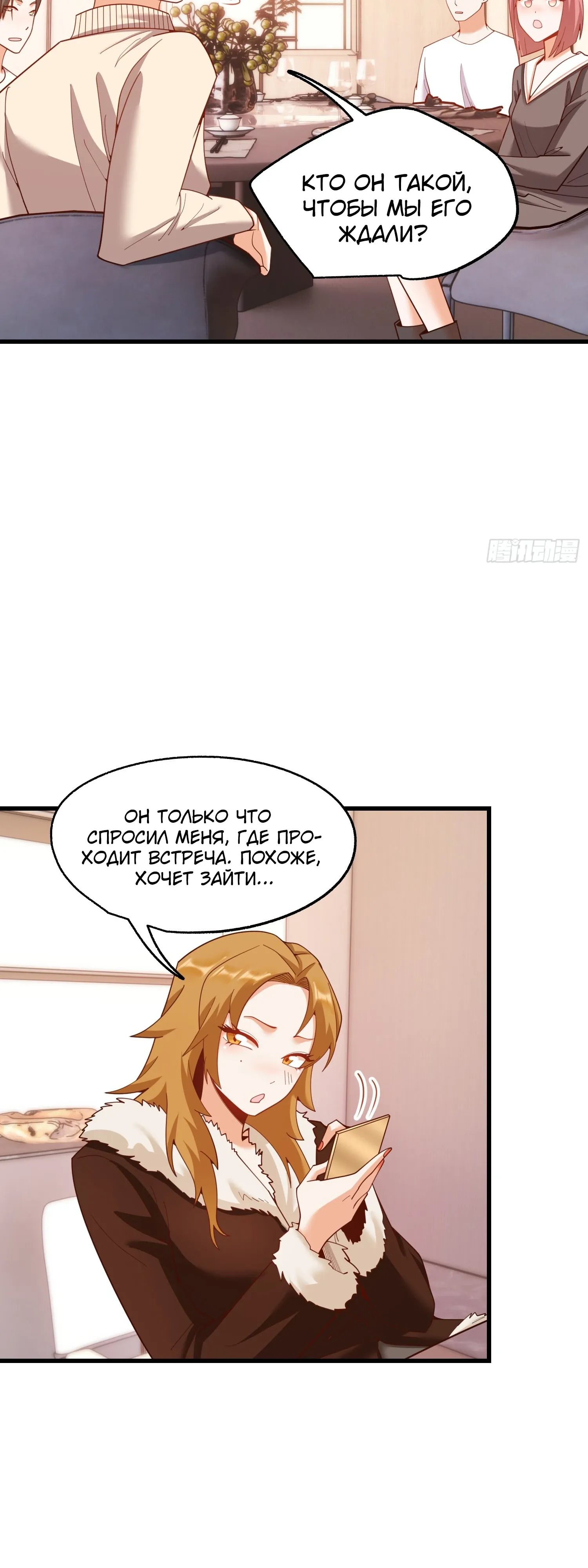 Манга Я буду королём в этой жизни - Глава 242 Страница 33