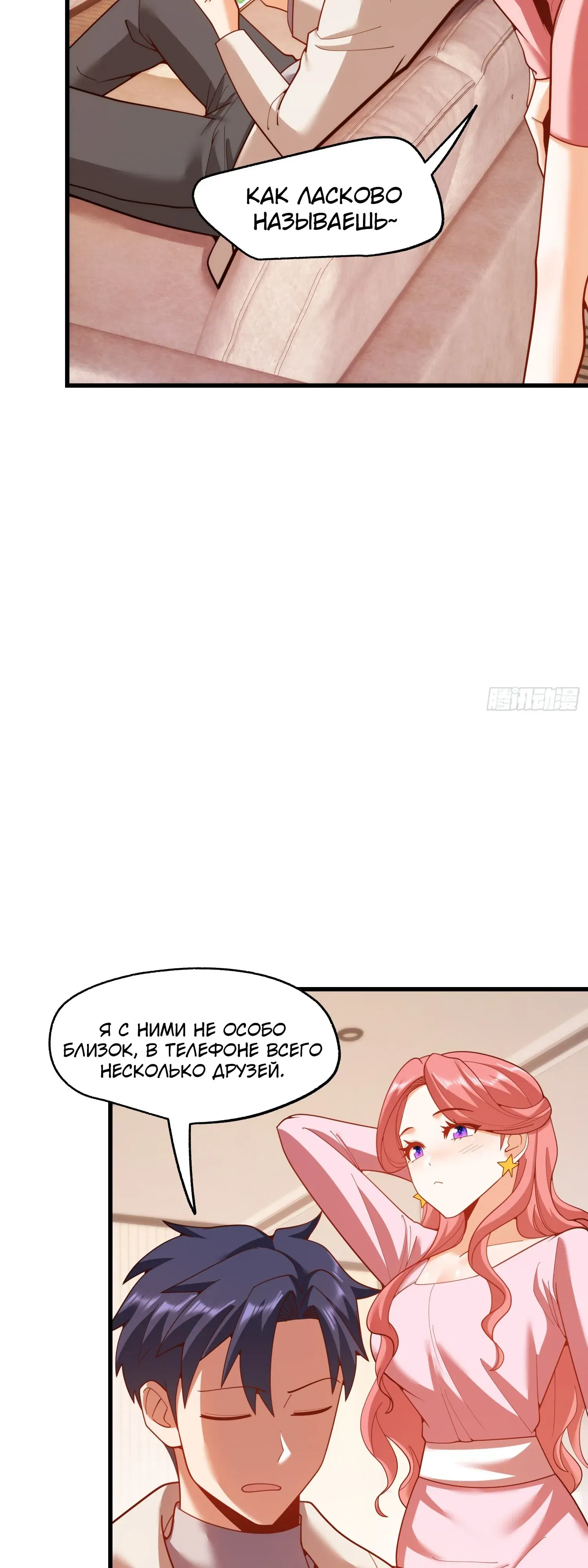 Манга Я буду королём в этой жизни - Глава 242 Страница 9