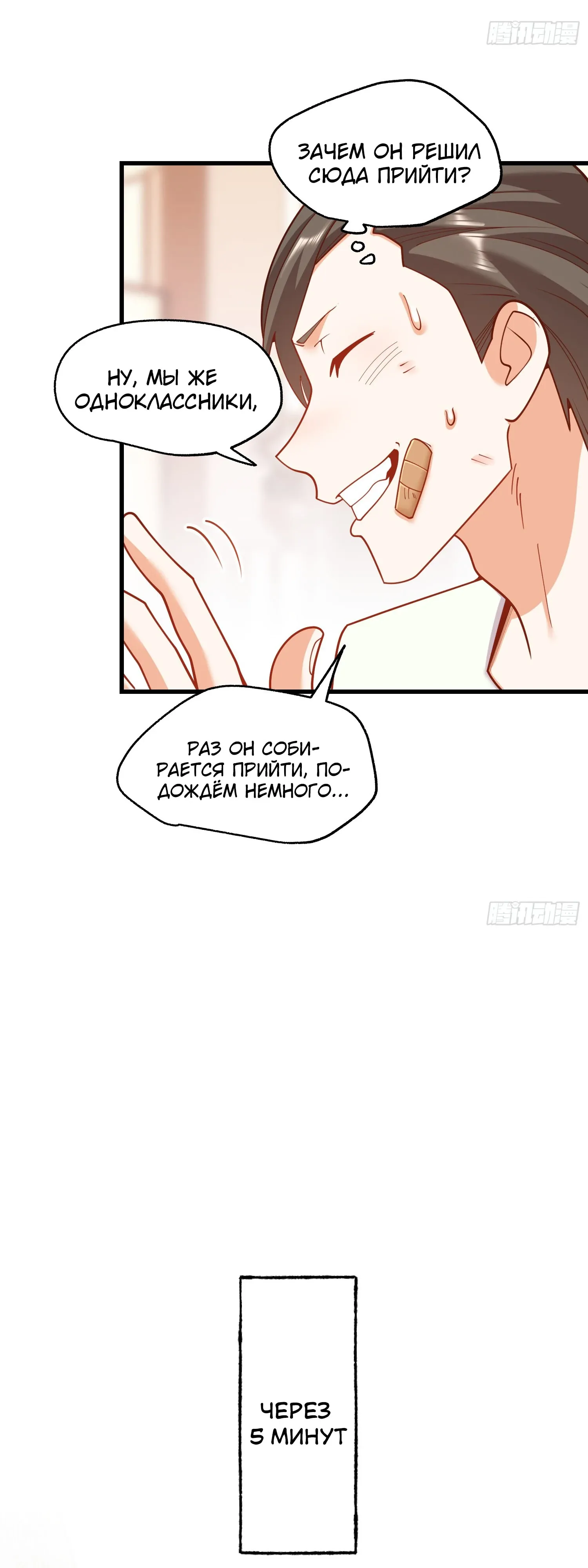 Манга Я буду королём в этой жизни - Глава 242 Страница 34