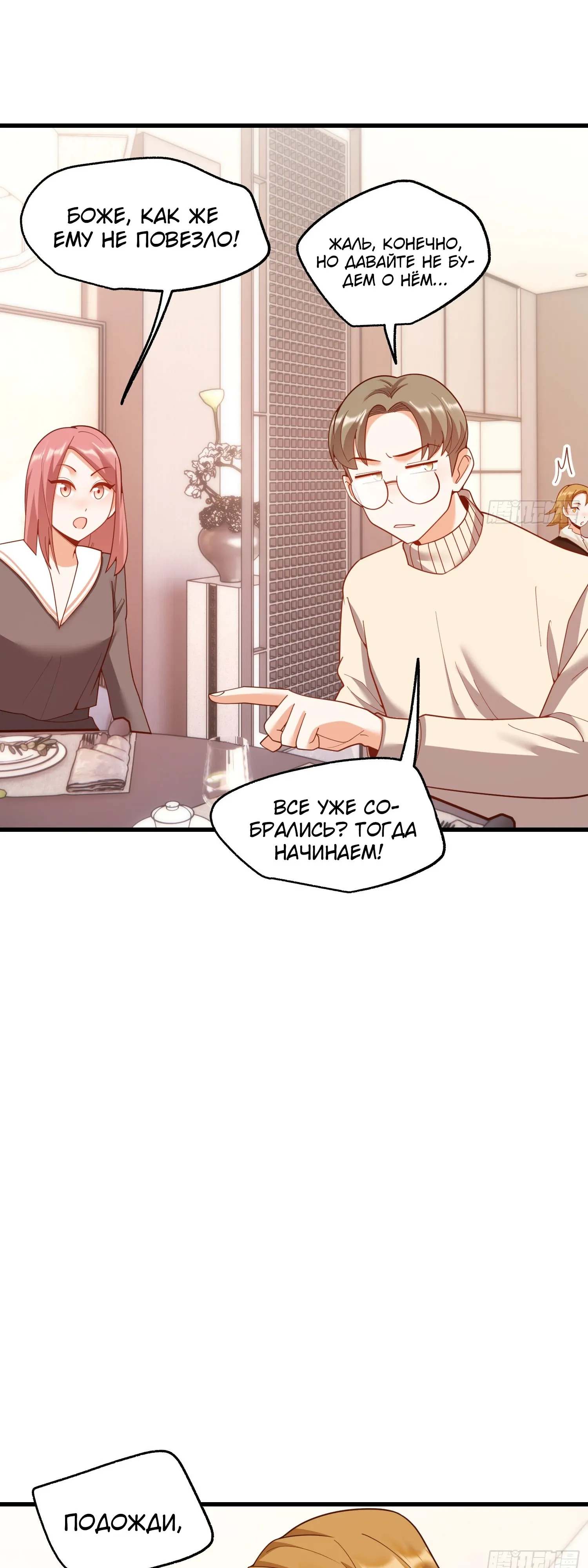 Манга Я буду королём в этой жизни - Глава 242 Страница 31