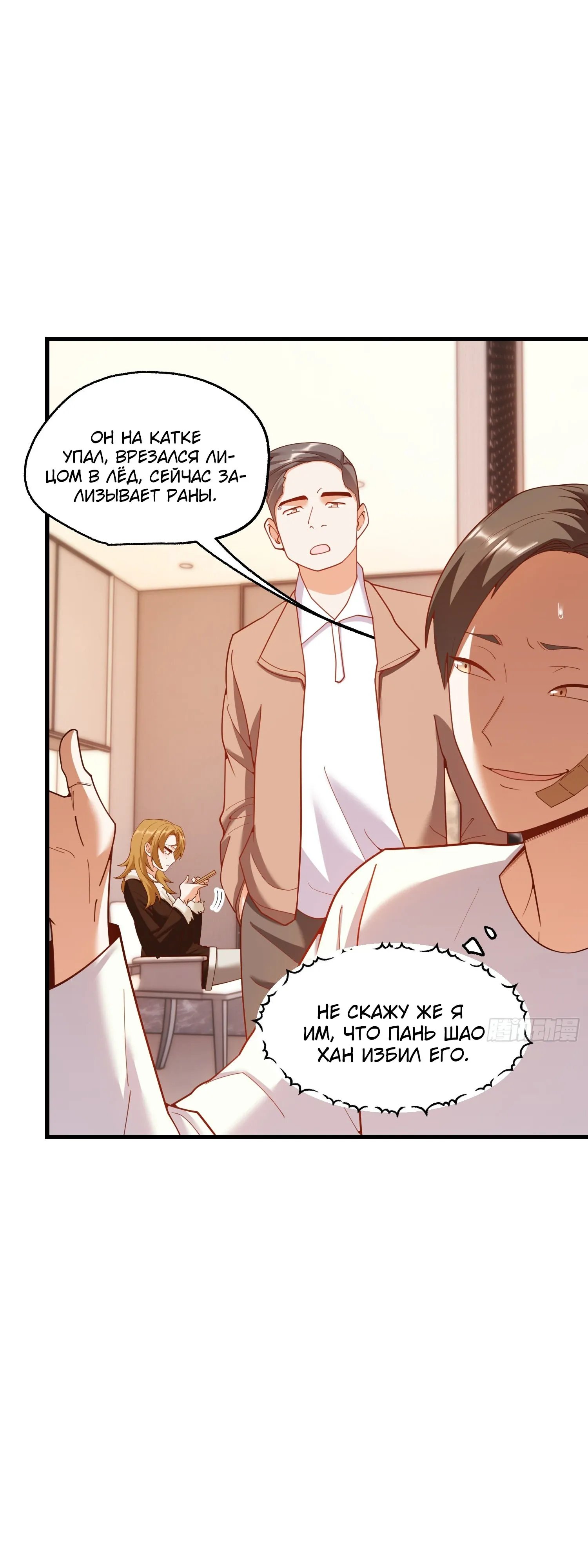 Манга Я буду королём в этой жизни - Глава 242 Страница 30