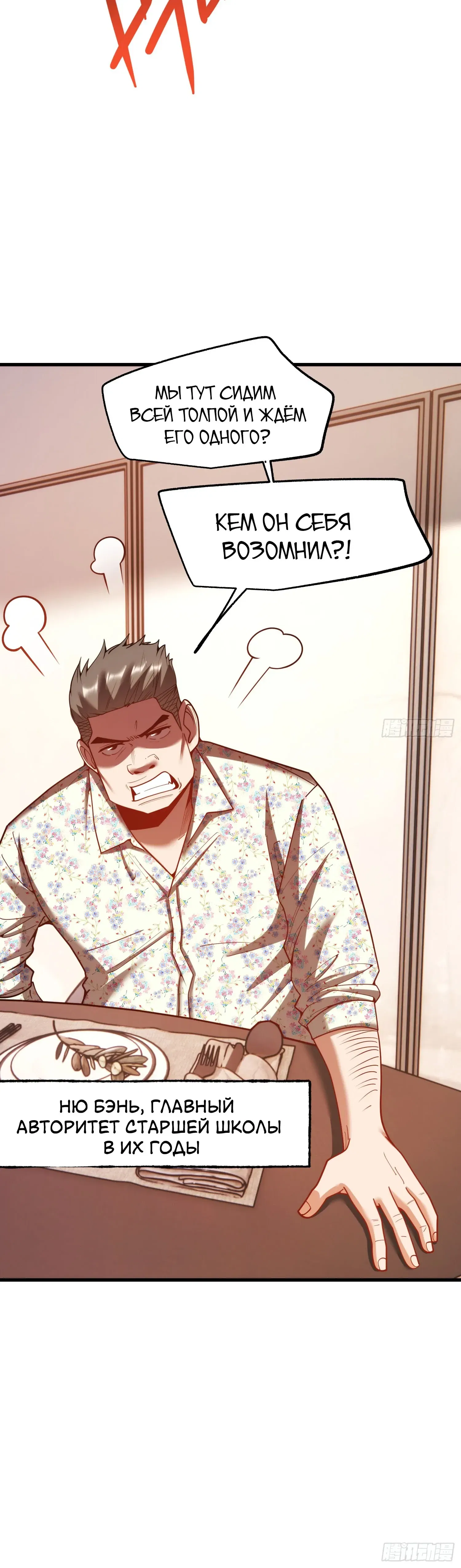 Манга Я буду королём в этой жизни - Глава 242 Страница 36