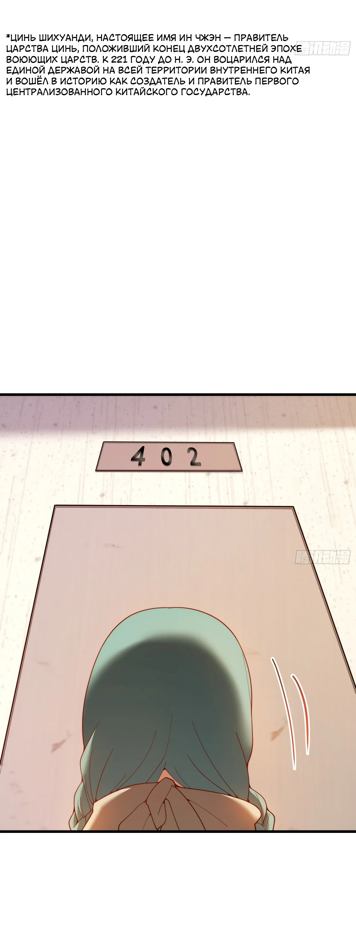 Манга Я буду королём в этой жизни - Глава 241 Страница 24