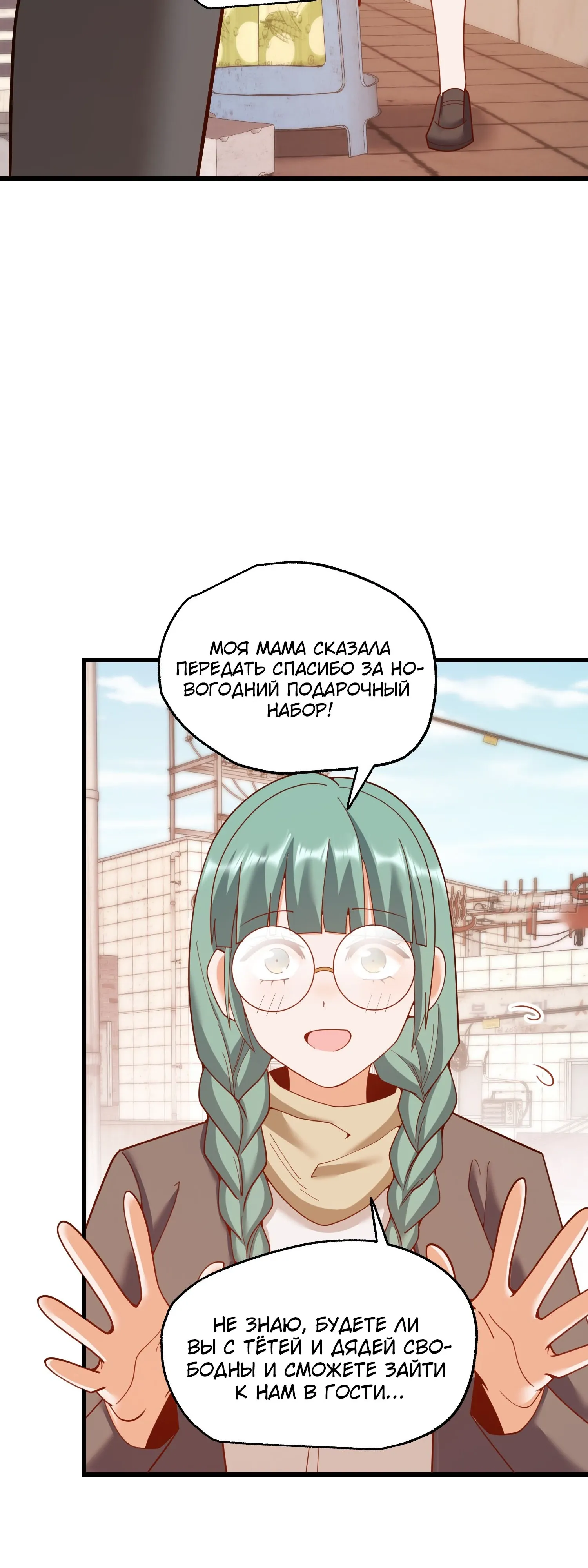 Манга Я буду королём в этой жизни - Глава 241 Страница 34