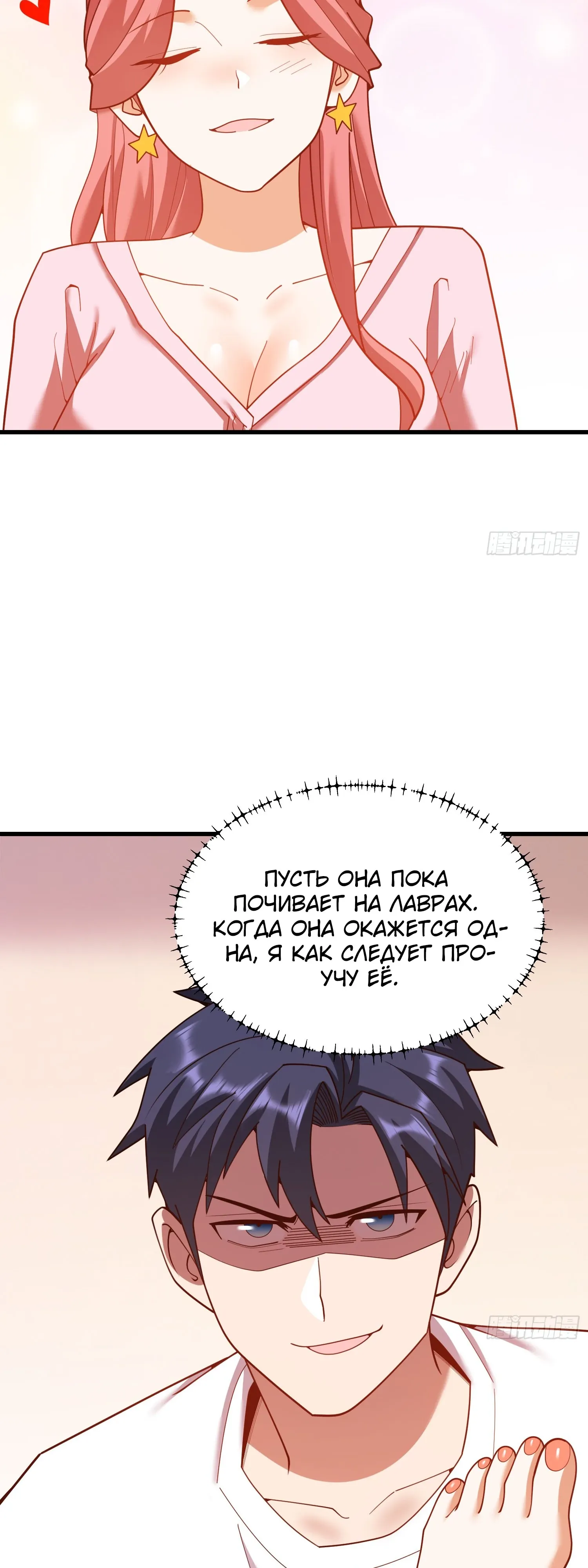 Манга Я буду королём в этой жизни - Глава 241 Страница 19