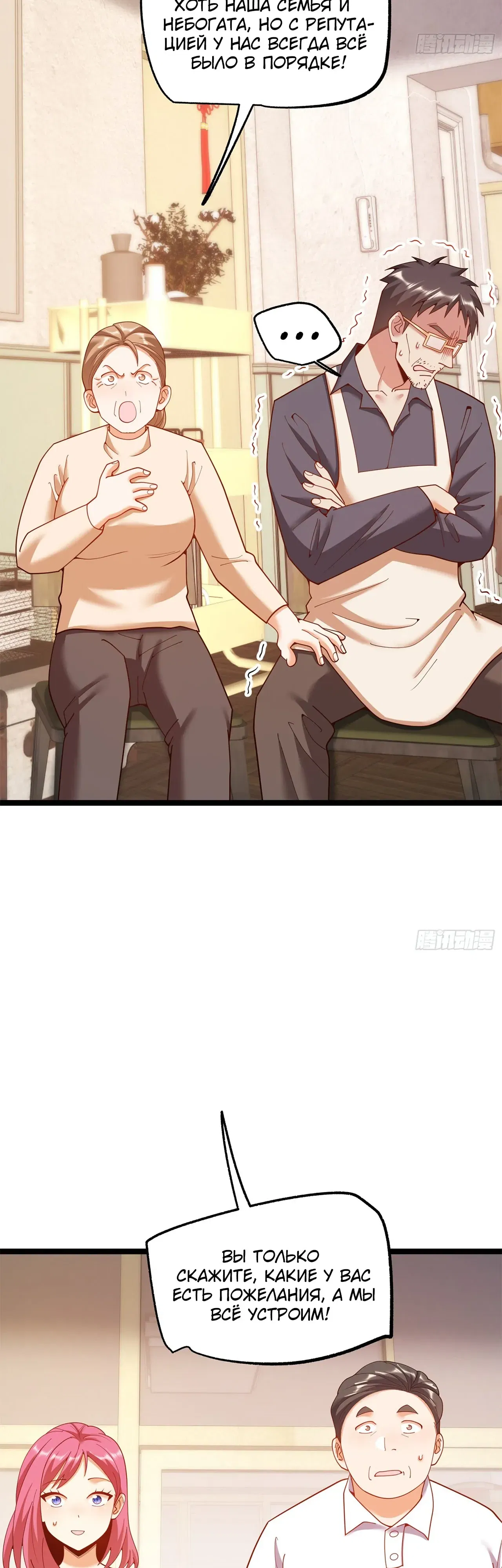 Манга Я буду королём в этой жизни - Глава 241 Страница 3