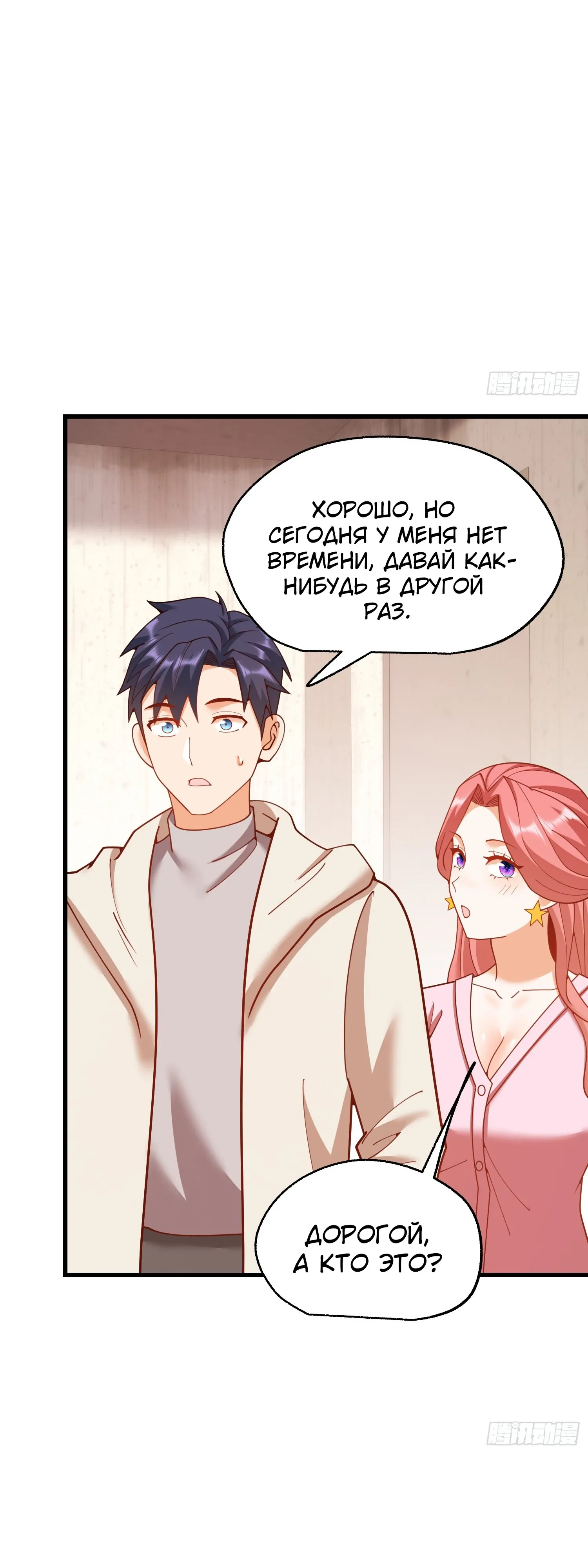 Манга Я буду королём в этой жизни - Глава 241 Страница 35