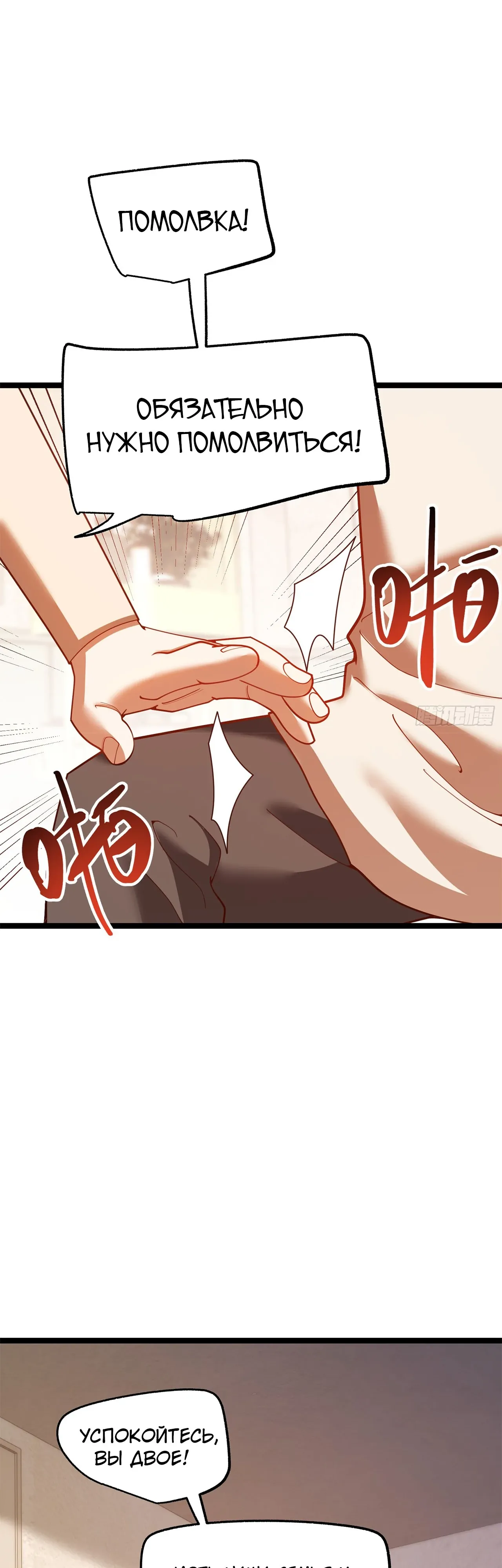 Манга Я буду королём в этой жизни - Глава 241 Страница 2