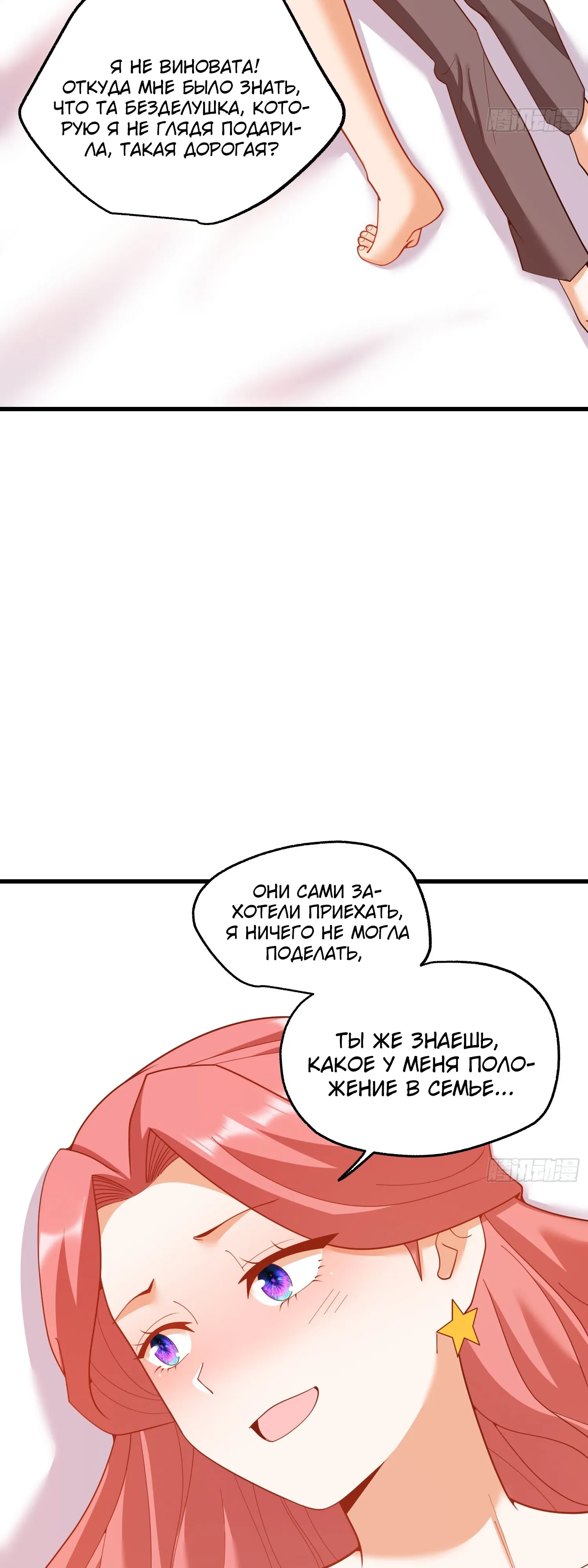 Манга Я буду королём в этой жизни - Глава 241 Страница 13