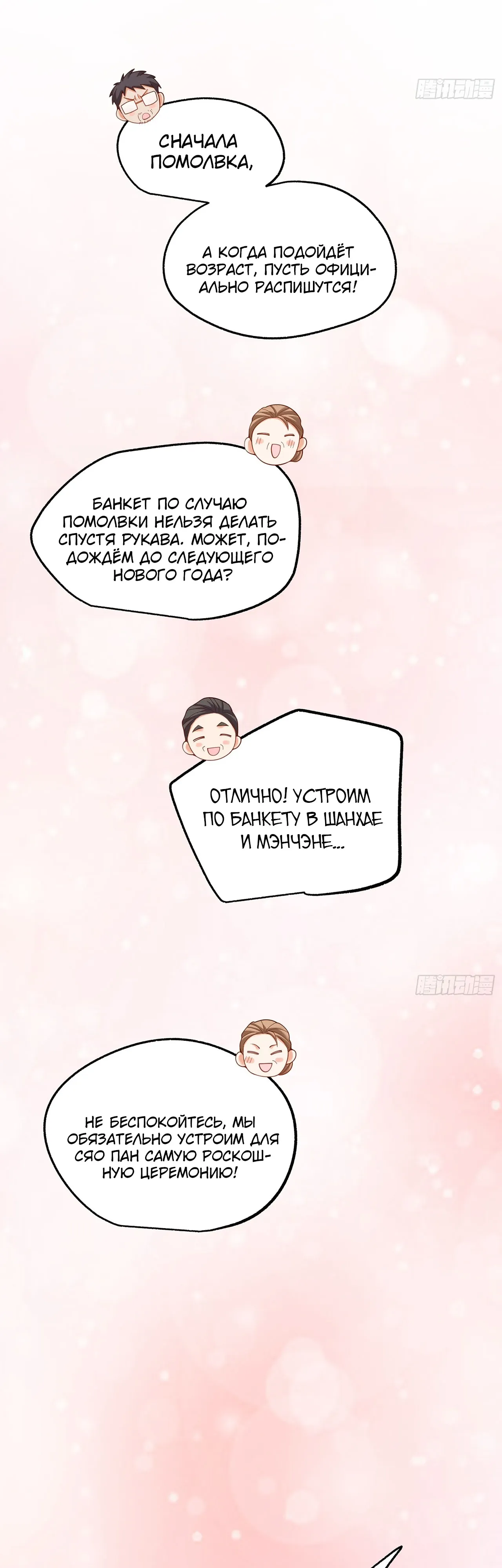 Манга Я буду королём в этой жизни - Глава 241 Страница 6