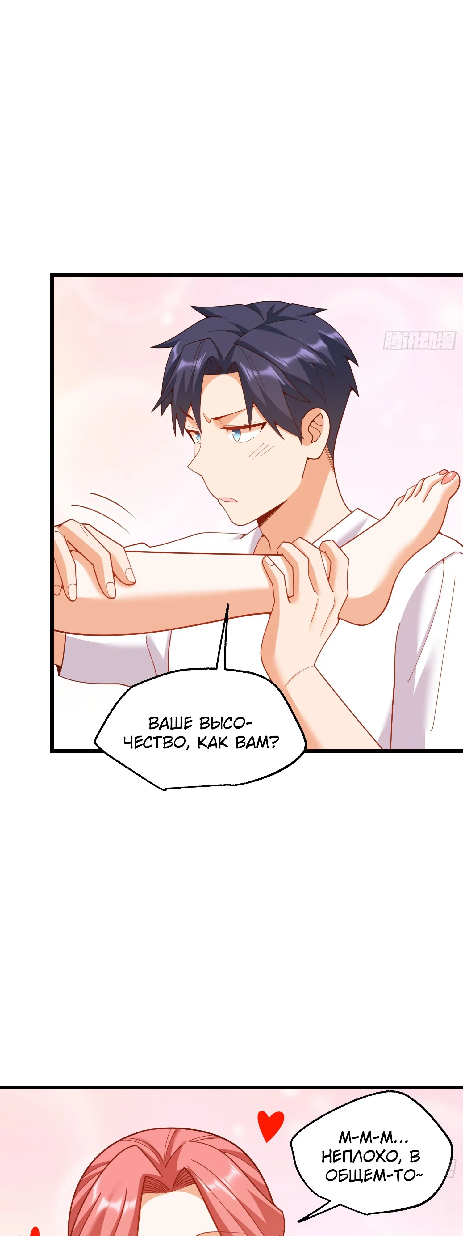 Манга Я буду королём в этой жизни - Глава 241 Страница 18