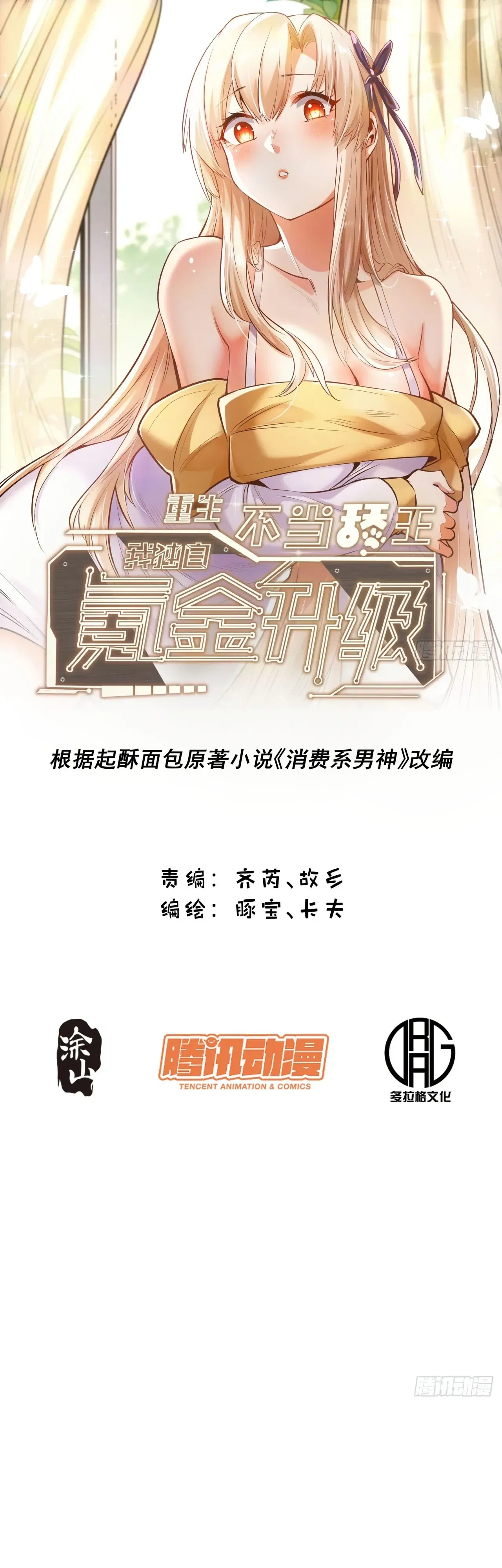 Манга Я буду королём в этой жизни - Глава 241 Страница 1