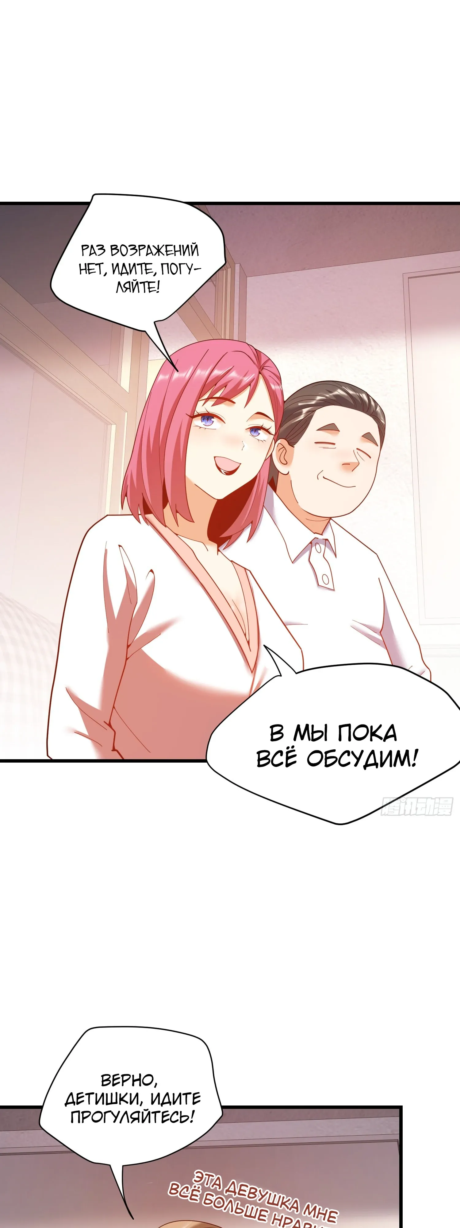 Манга Я буду королём в этой жизни - Глава 241 Страница 8