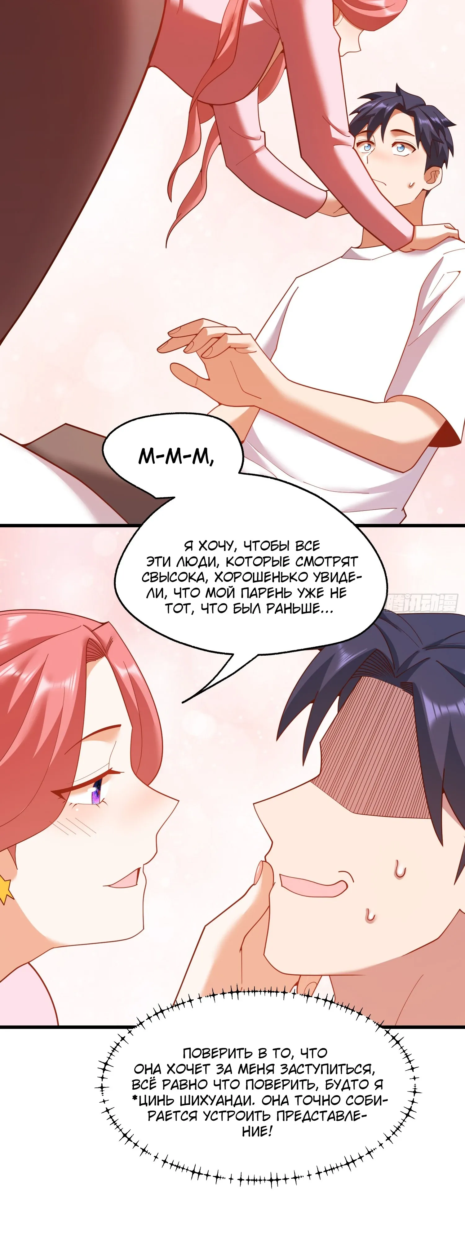 Манга Я буду королём в этой жизни - Глава 241 Страница 23