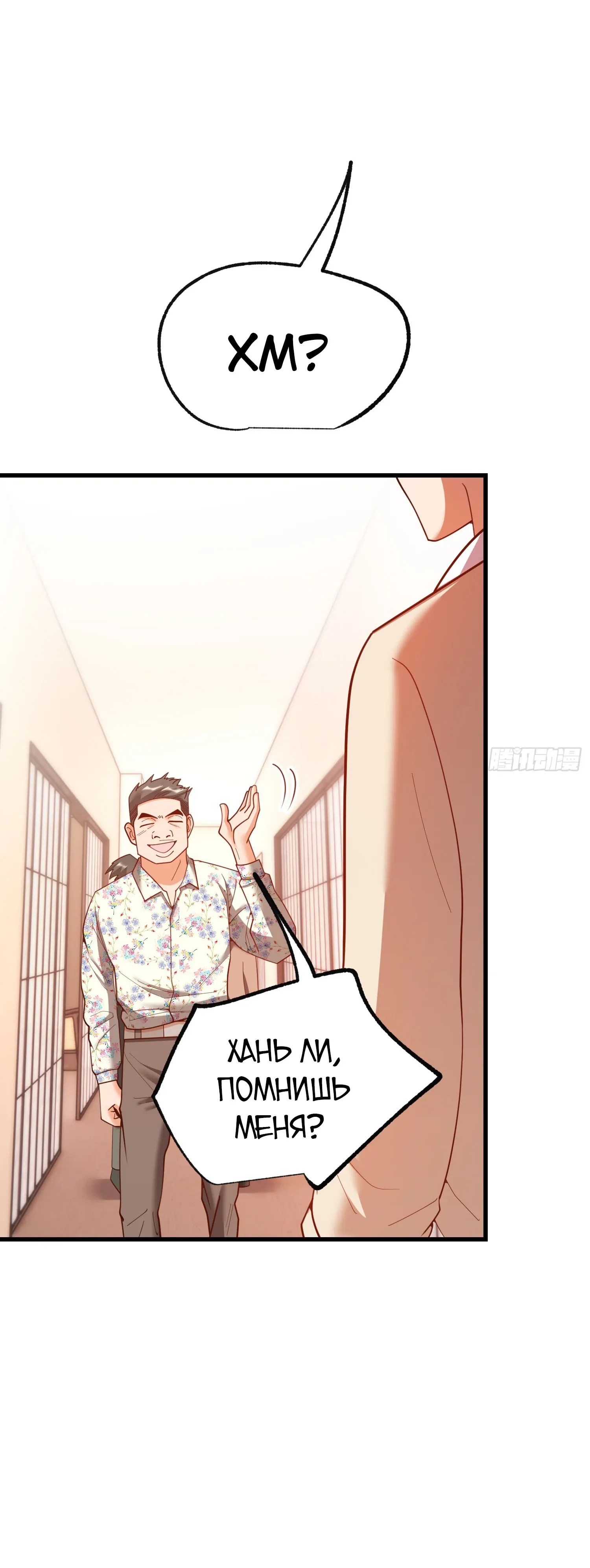 Манга Я буду королём в этой жизни - Глава 244 Страница 21