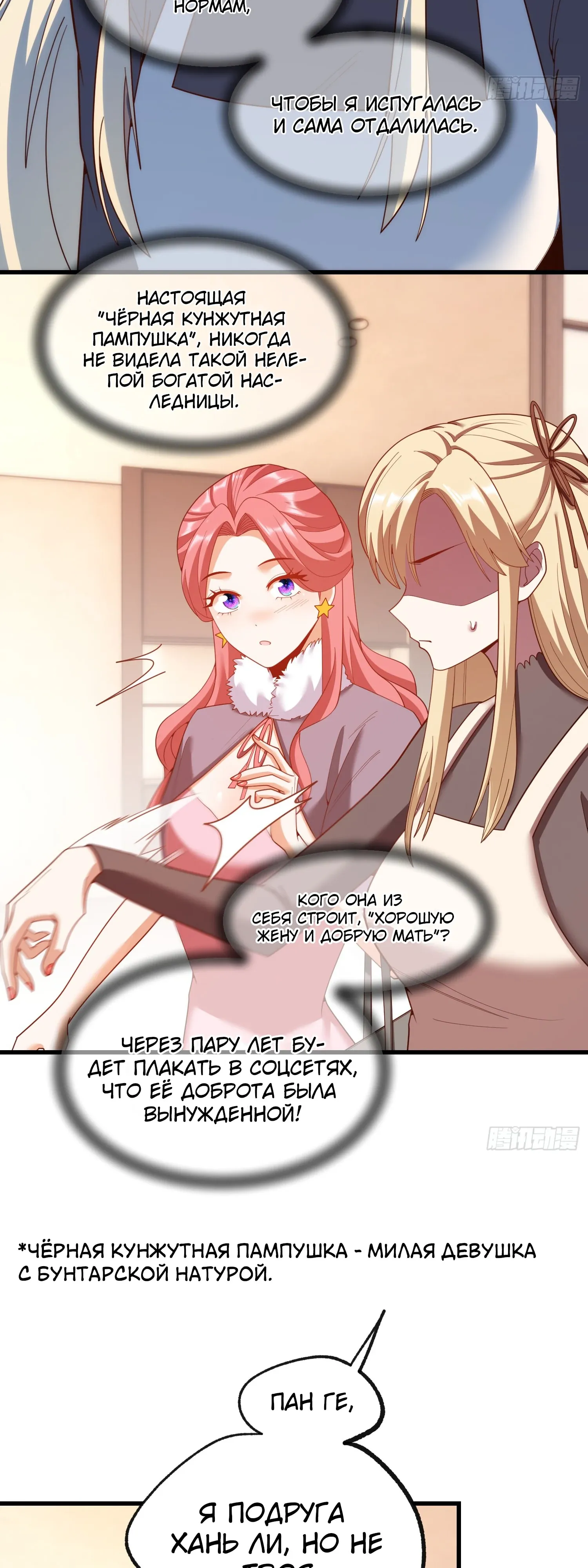 Манга Я буду королём в этой жизни - Глава 244 Страница 9