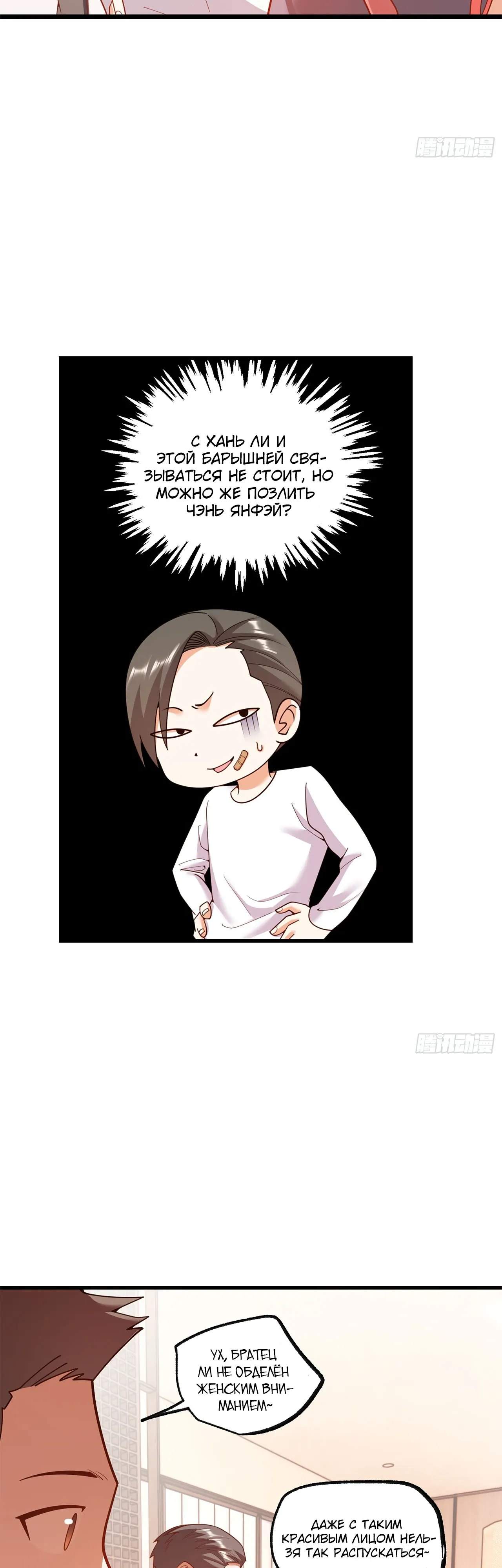 Манга Я буду королём в этой жизни - Глава 244 Страница 5