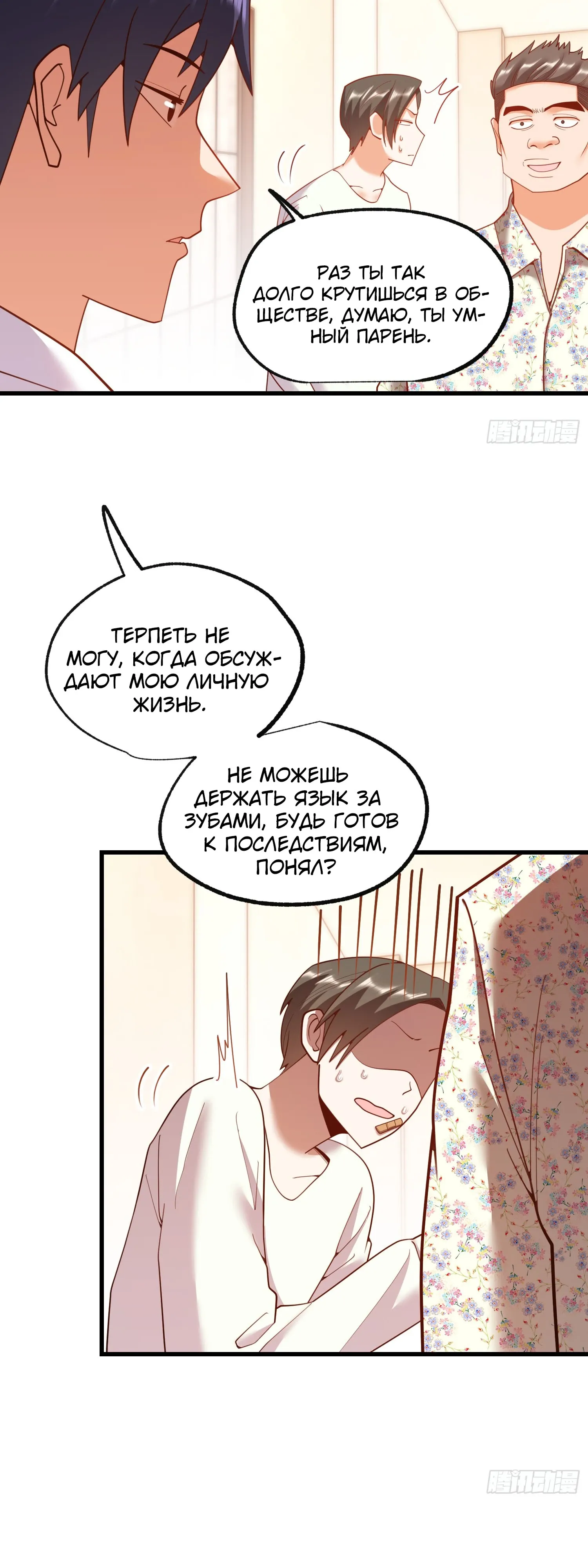 Манга Я буду королём в этой жизни - Глава 244 Страница 23