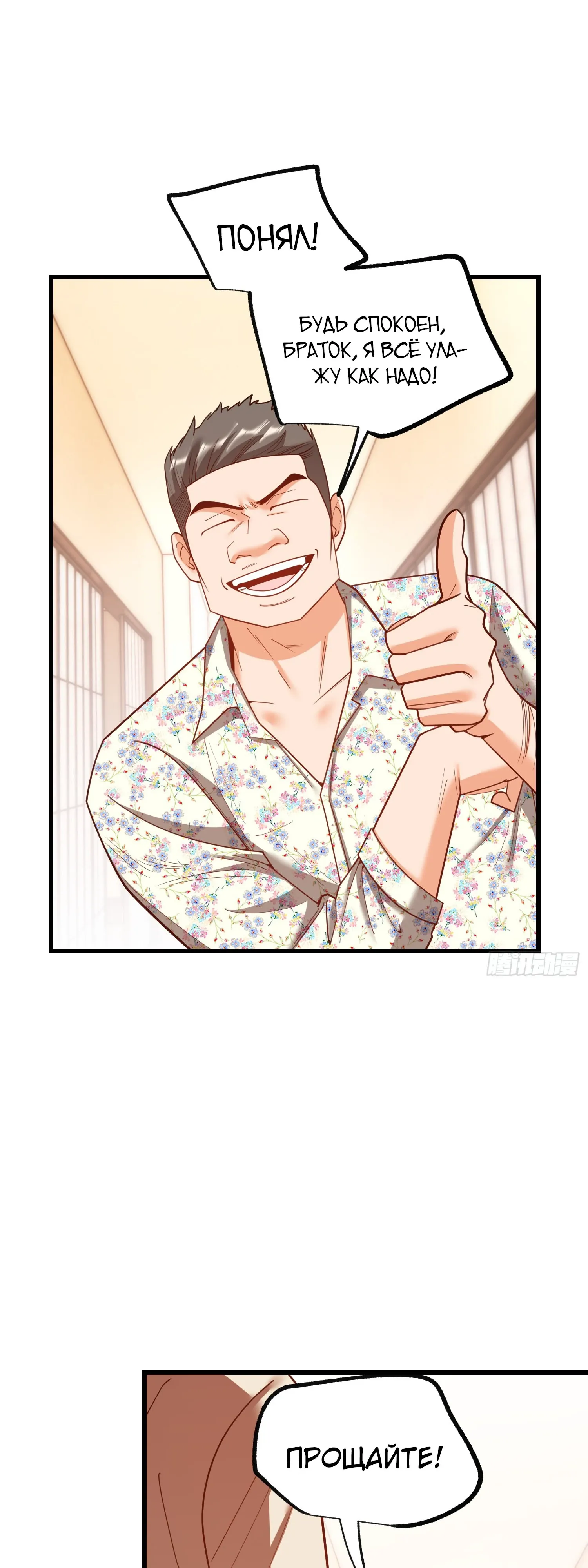 Манга Я буду королём в этой жизни - Глава 244 Страница 24