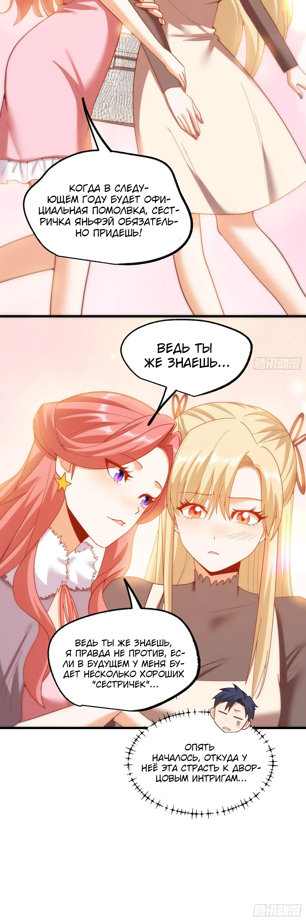 Манга Я буду королём в этой жизни - Глава 244 Страница 7