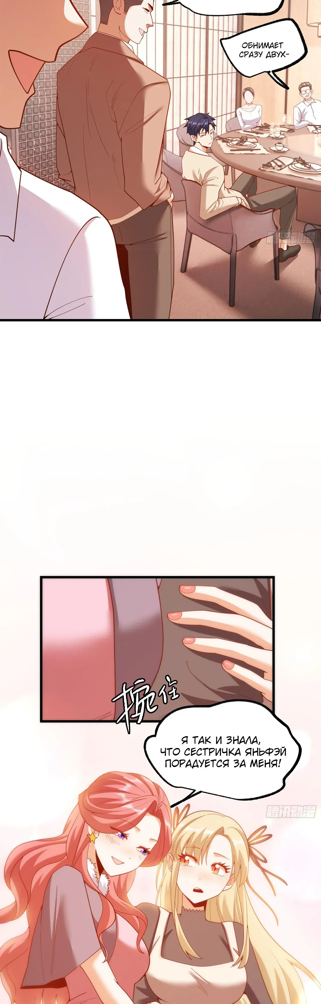 Манга Я буду королём в этой жизни - Глава 244 Страница 6