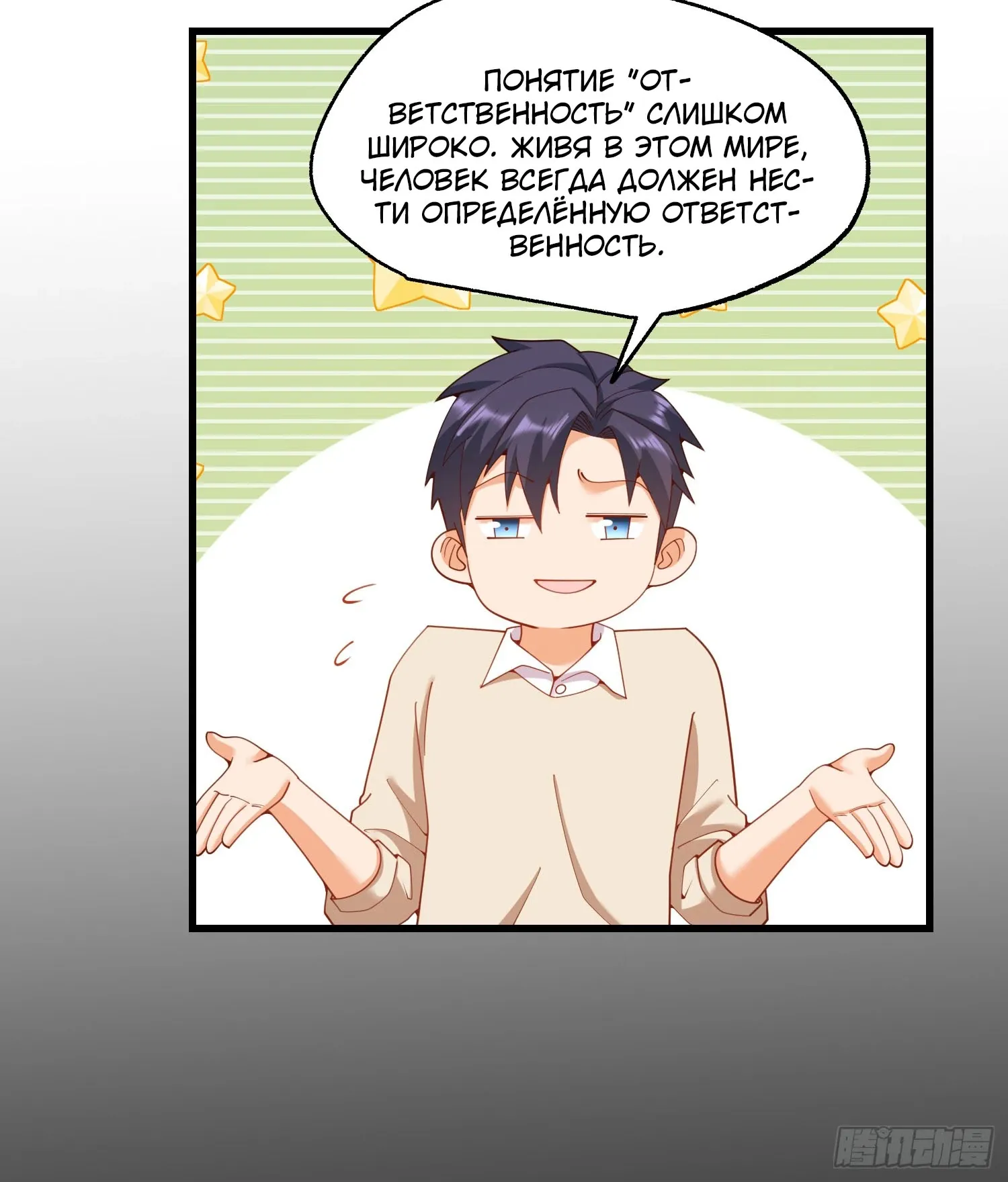 Манга Я буду королём в этой жизни - Глава 245 Страница 15