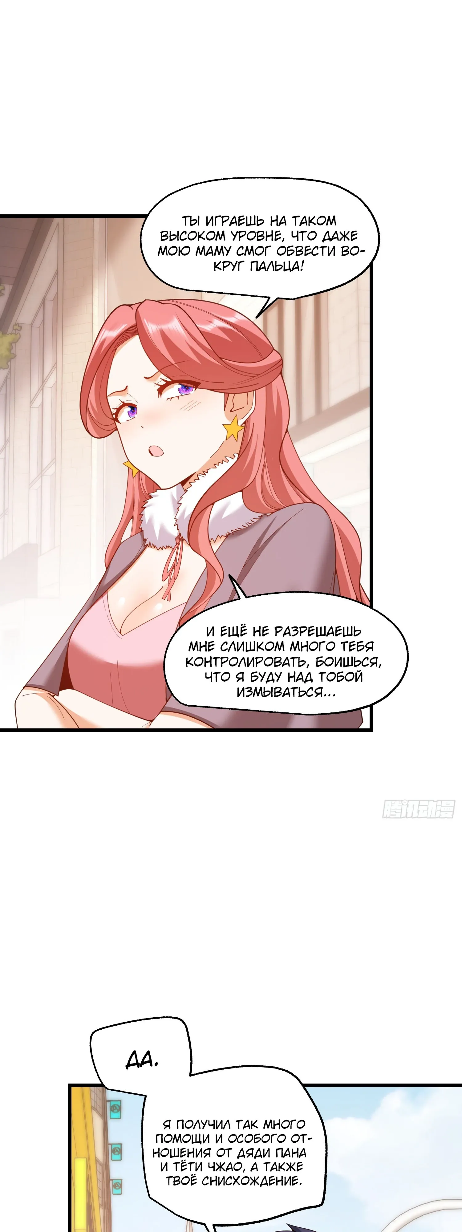 Манга Я буду королём в этой жизни - Глава 245 Страница 9