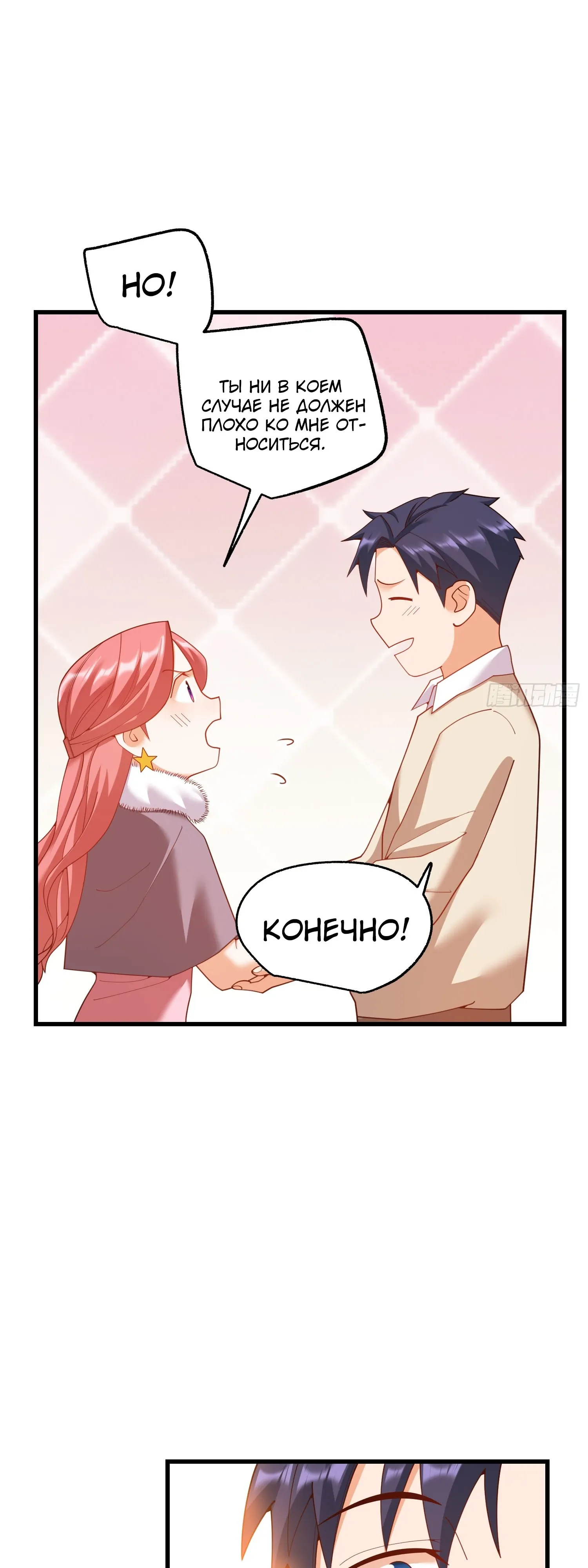 Манга Я буду королём в этой жизни - Глава 245 Страница 27