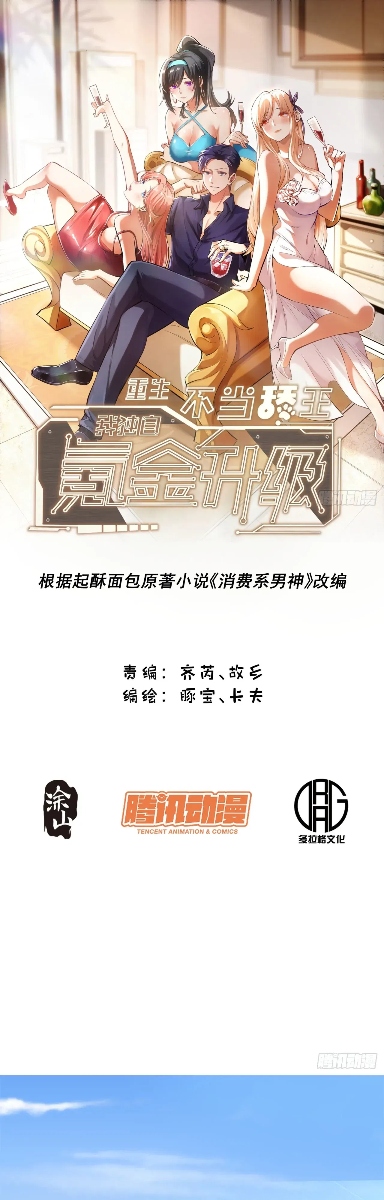 Манга Я буду королём в этой жизни - Глава 245 Страница 1