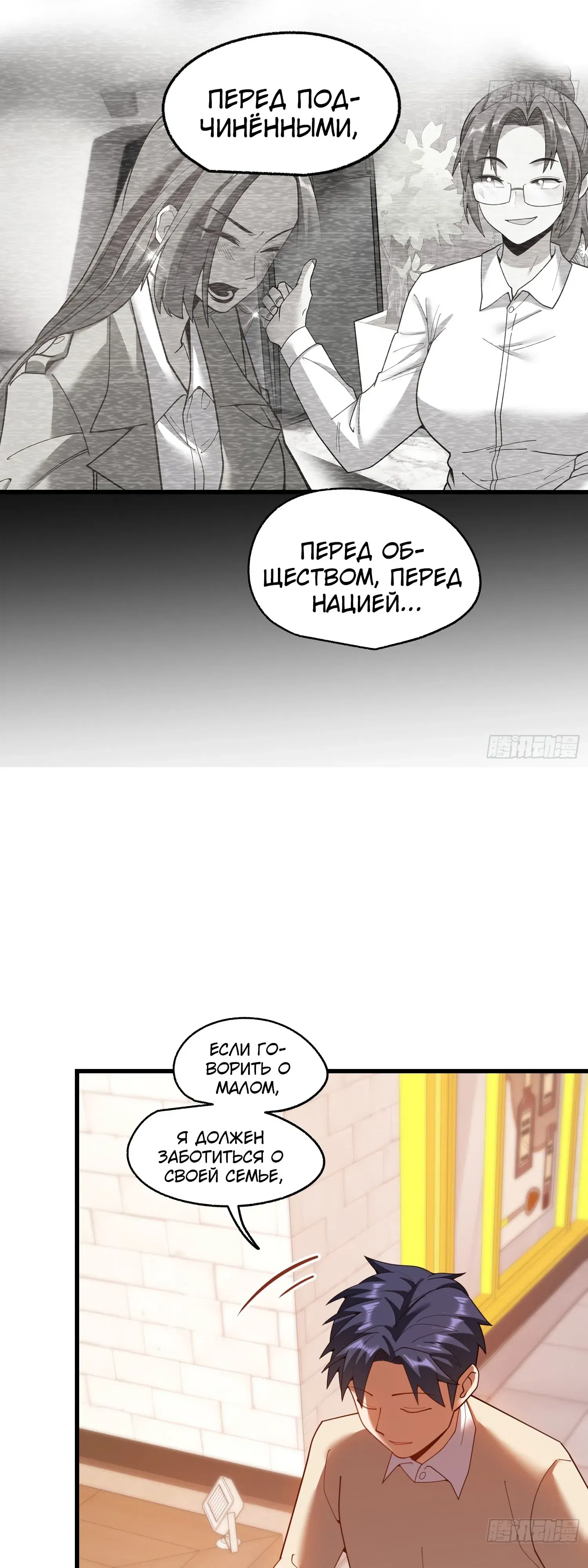 Манга Я буду королём в этой жизни - Глава 245 Страница 17