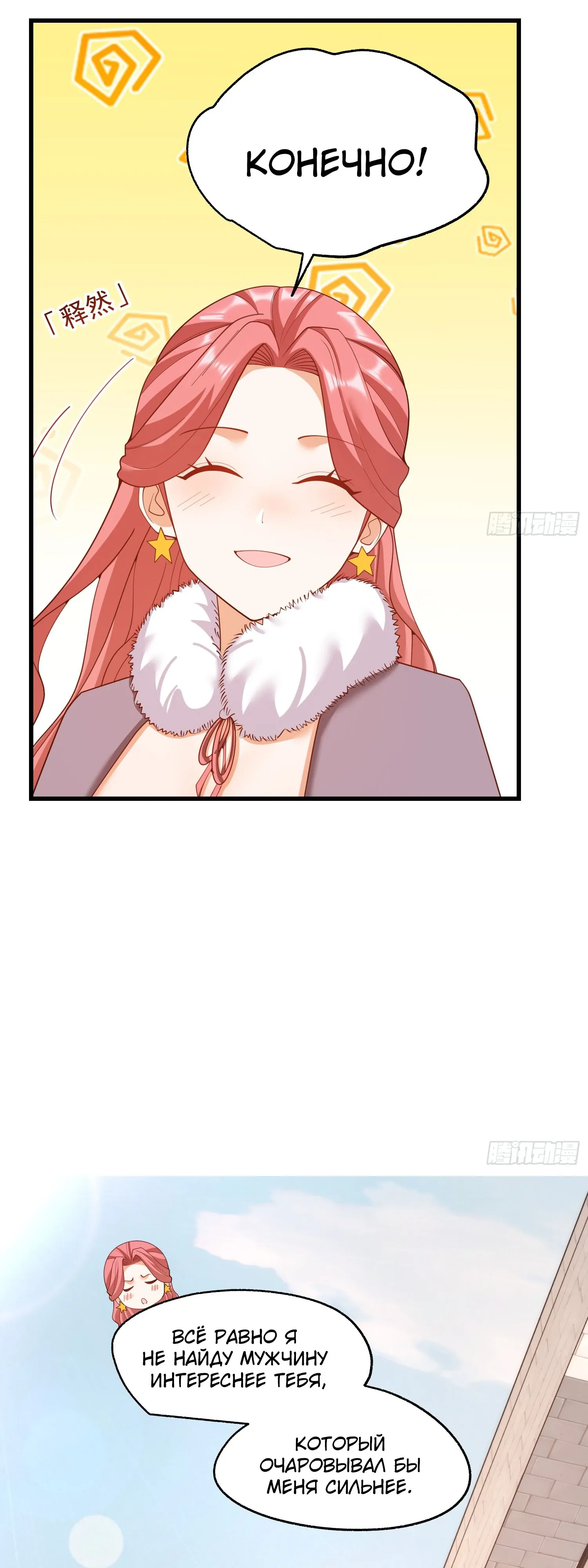 Манга Я буду королём в этой жизни - Глава 245 Страница 12