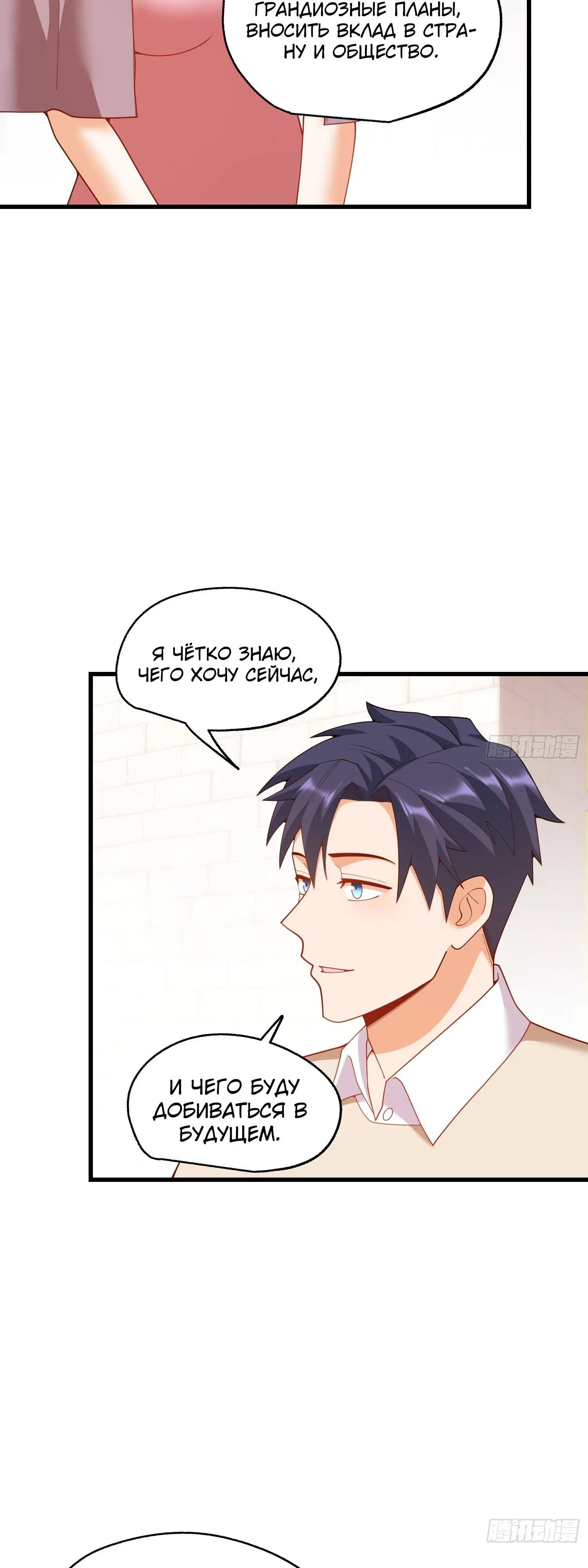 Манга Я буду королём в этой жизни - Глава 245 Страница 19