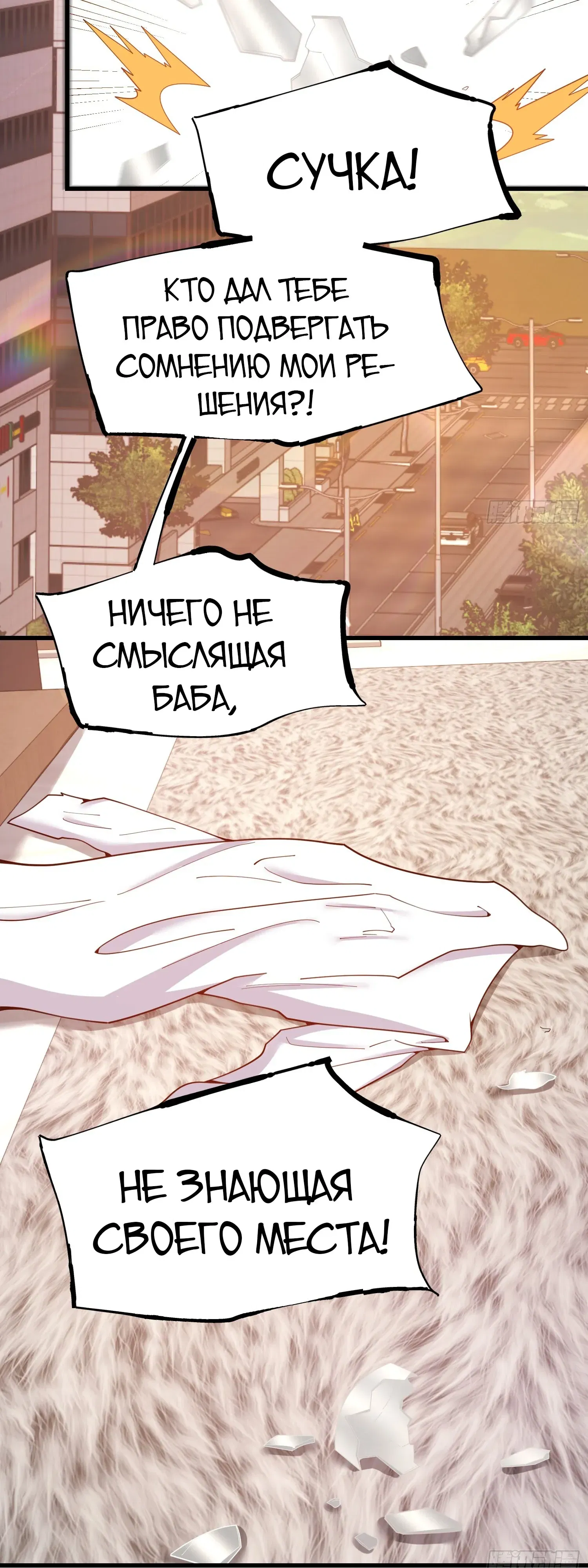 Манга Я буду королём в этой жизни - Глава 245 Страница 31