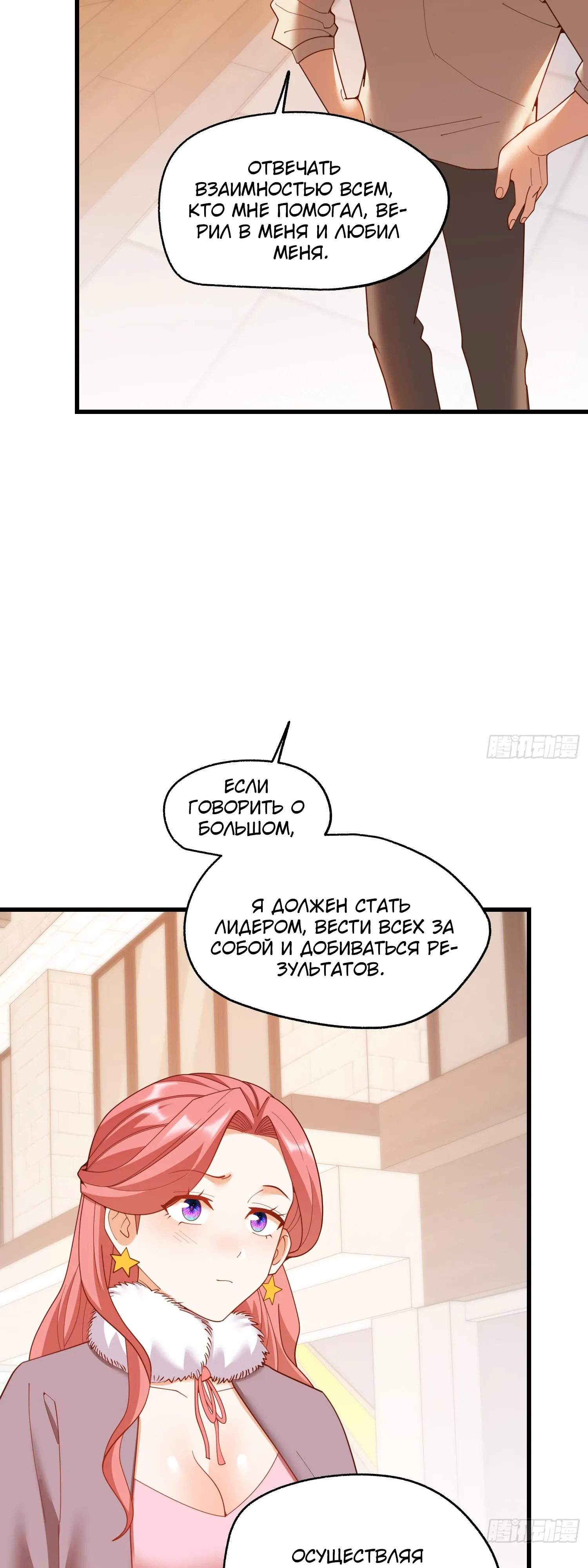 Манга Я буду королём в этой жизни - Глава 245 Страница 18