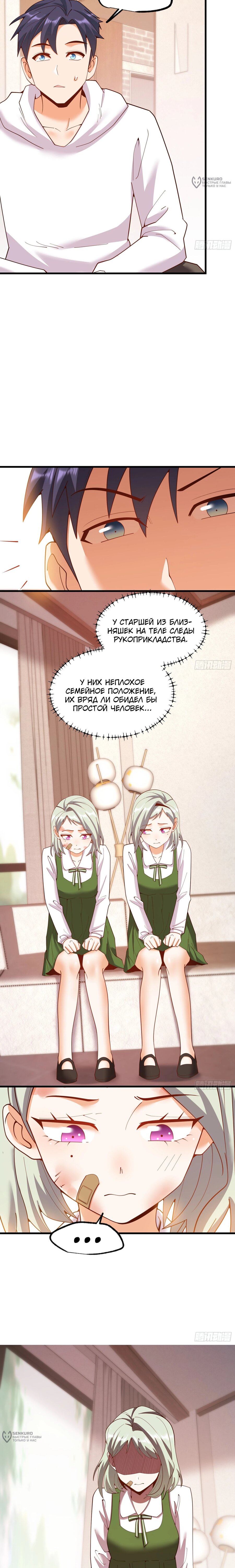 Манга Я буду королём в этой жизни - Глава 247 Страница 9