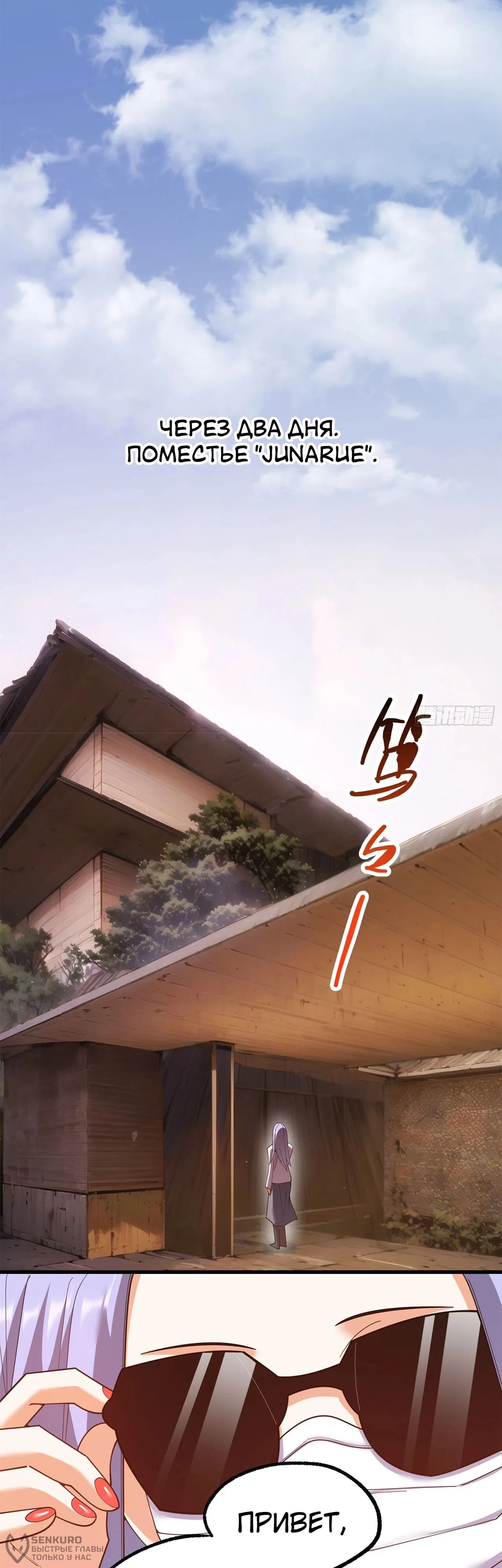 Манга Я буду королём в этой жизни - Глава 247 Страница 2