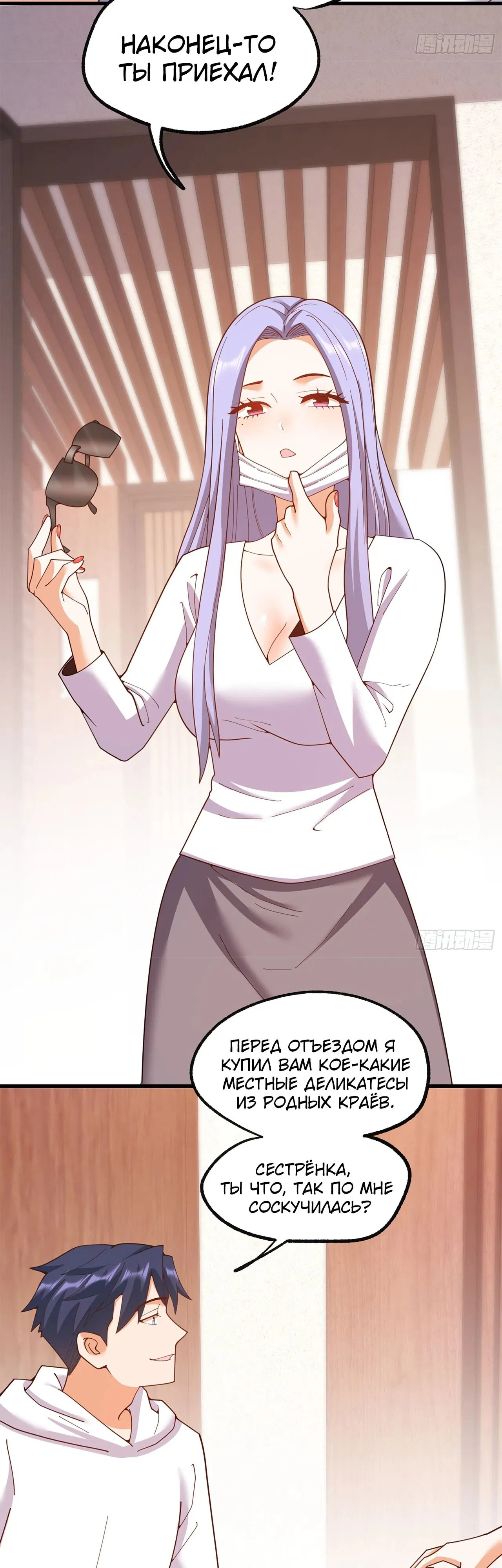 Манга Я буду королём в этой жизни - Глава 247 Страница 3