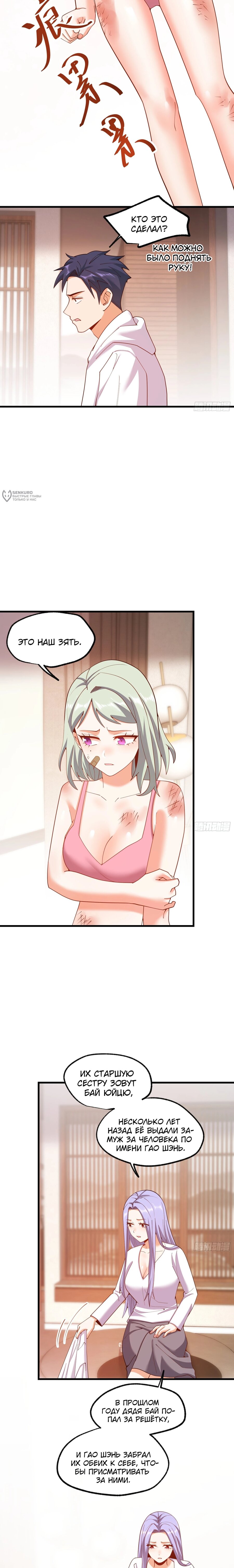 Манга Я буду королём в этой жизни - Глава 247 Страница 12