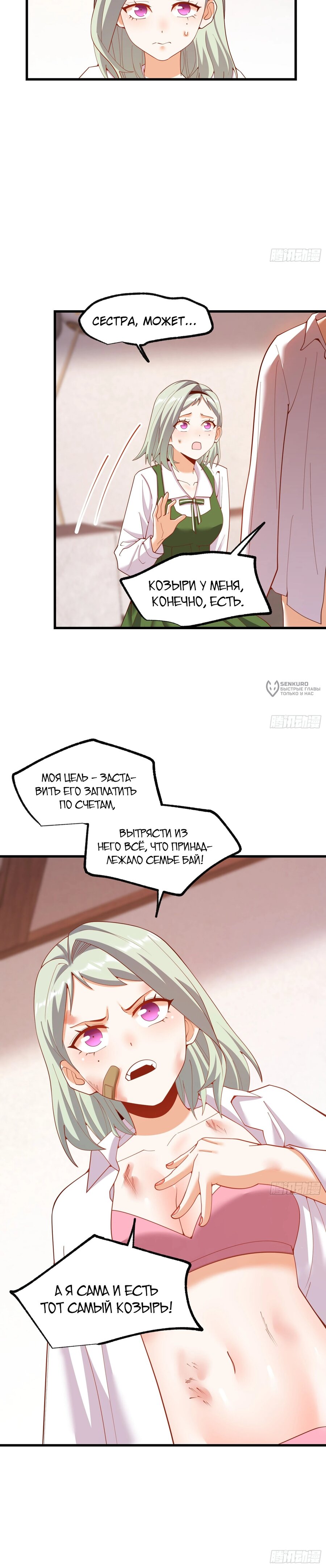 Манга Я буду королём в этой жизни - Глава 247 Страница 16