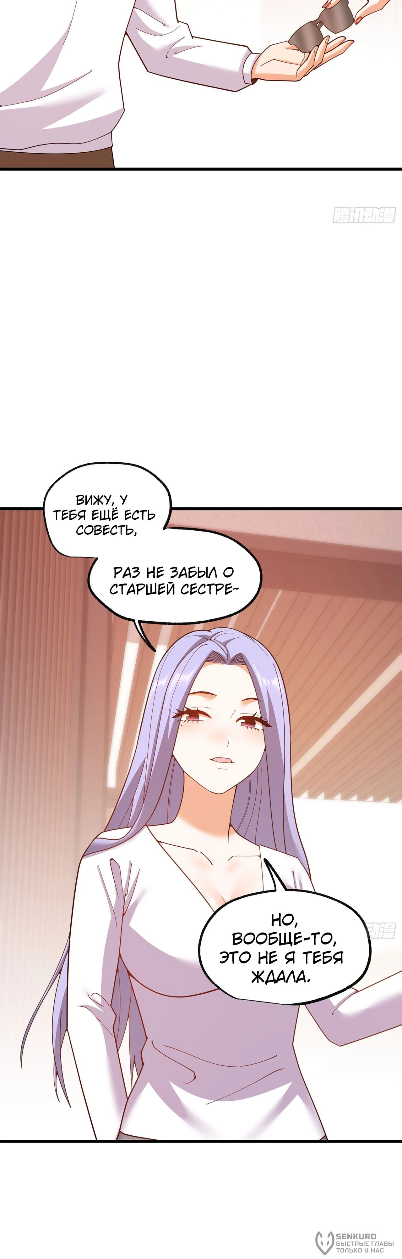 Манга Я буду королём в этой жизни - Глава 247 Страница 4