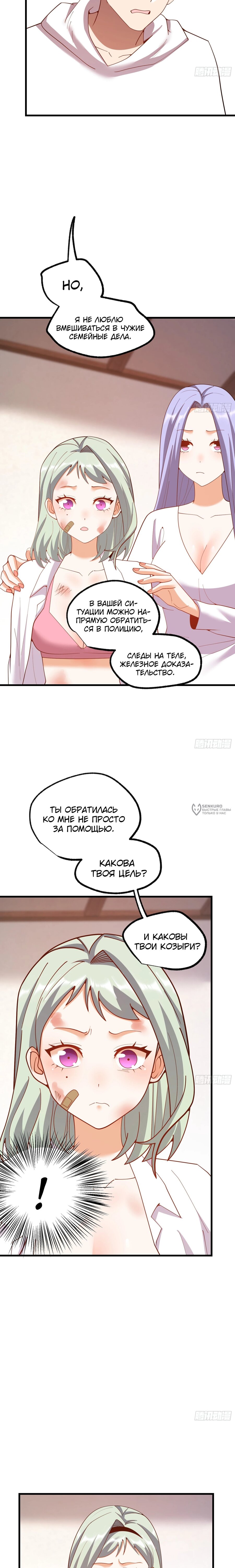 Манга Я буду королём в этой жизни - Глава 247 Страница 15