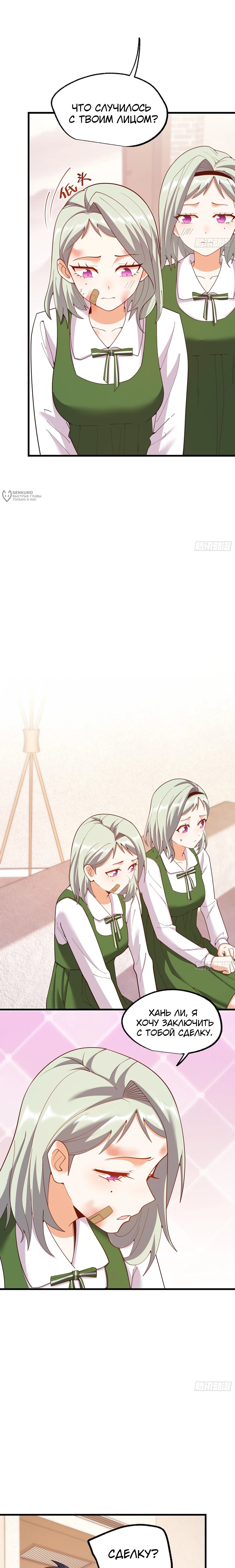 Манга Я буду королём в этой жизни - Глава 247 Страница 8