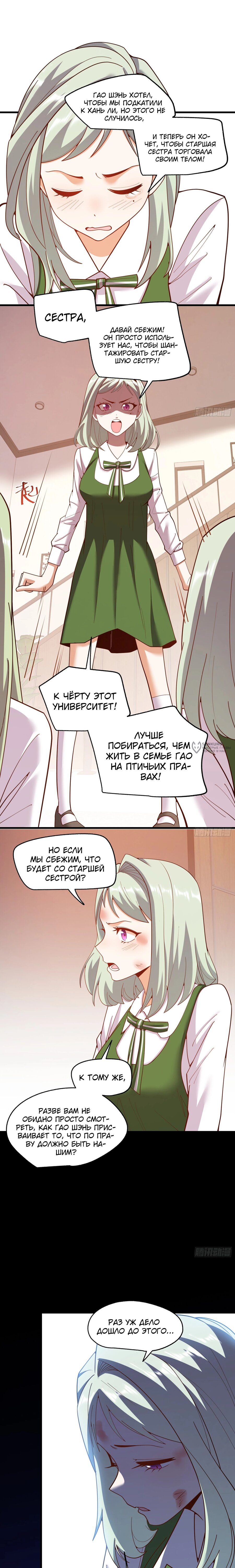 Манга Я буду королём в этой жизни - Глава 246 Страница 11