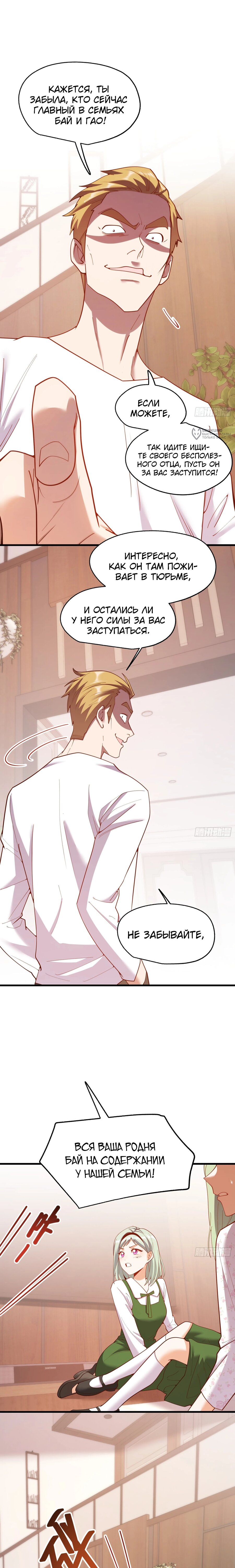 Манга Я буду королём в этой жизни - Глава 246 Страница 8