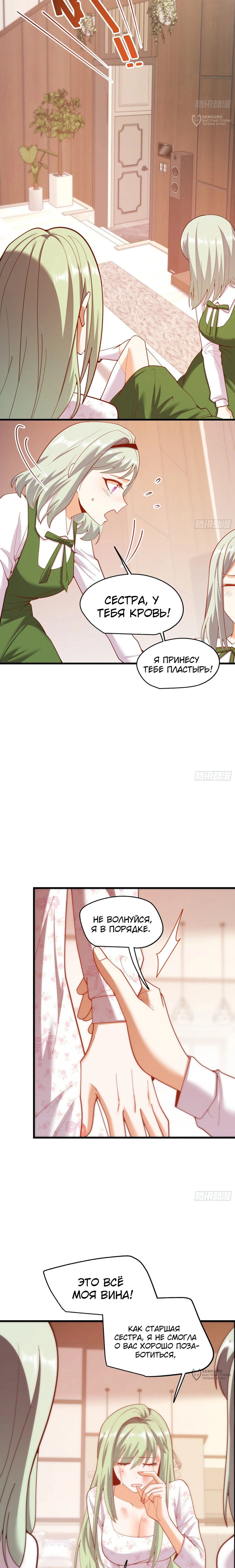 Манга Я буду королём в этой жизни - Глава 246 Страница 9