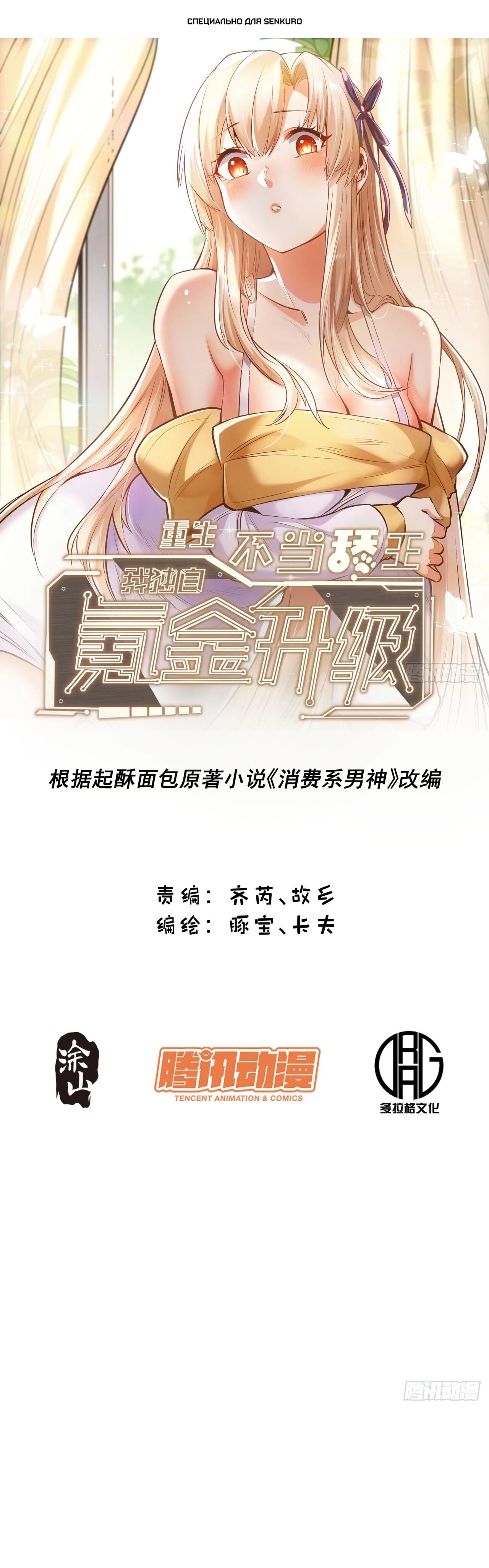 Манга Я буду королём в этой жизни - Глава 246 Страница 1